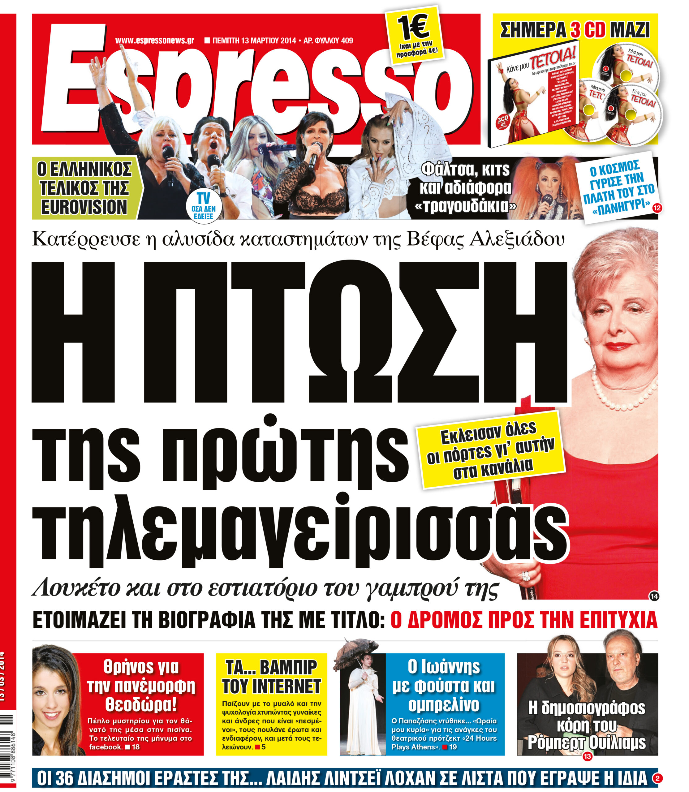 Πεμπτη   13.03.14