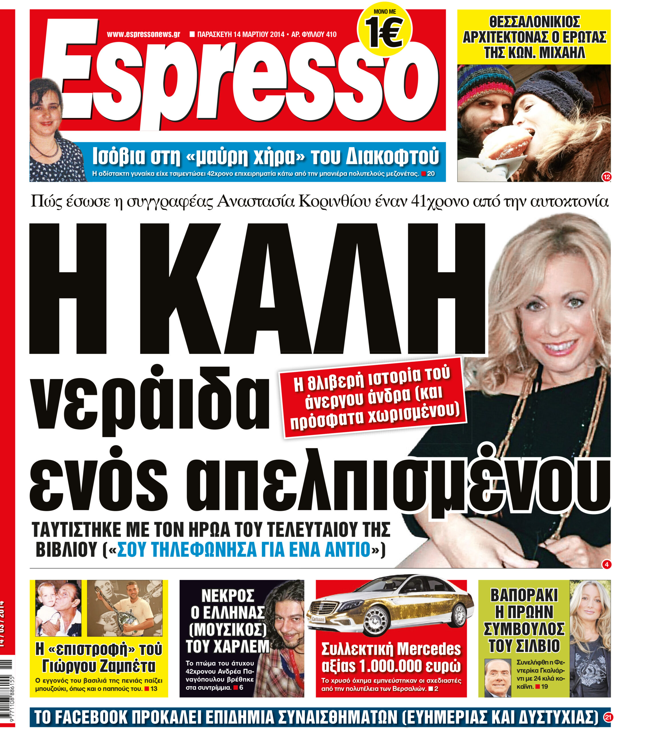 Παρασκευη  14.03.14