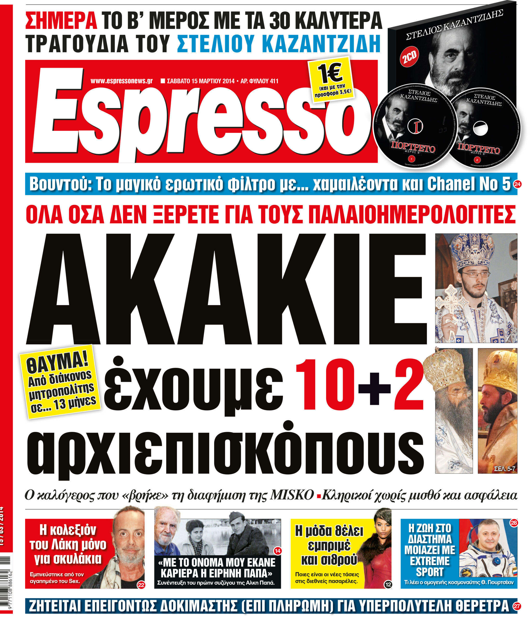 Σαββατο  15.03.14