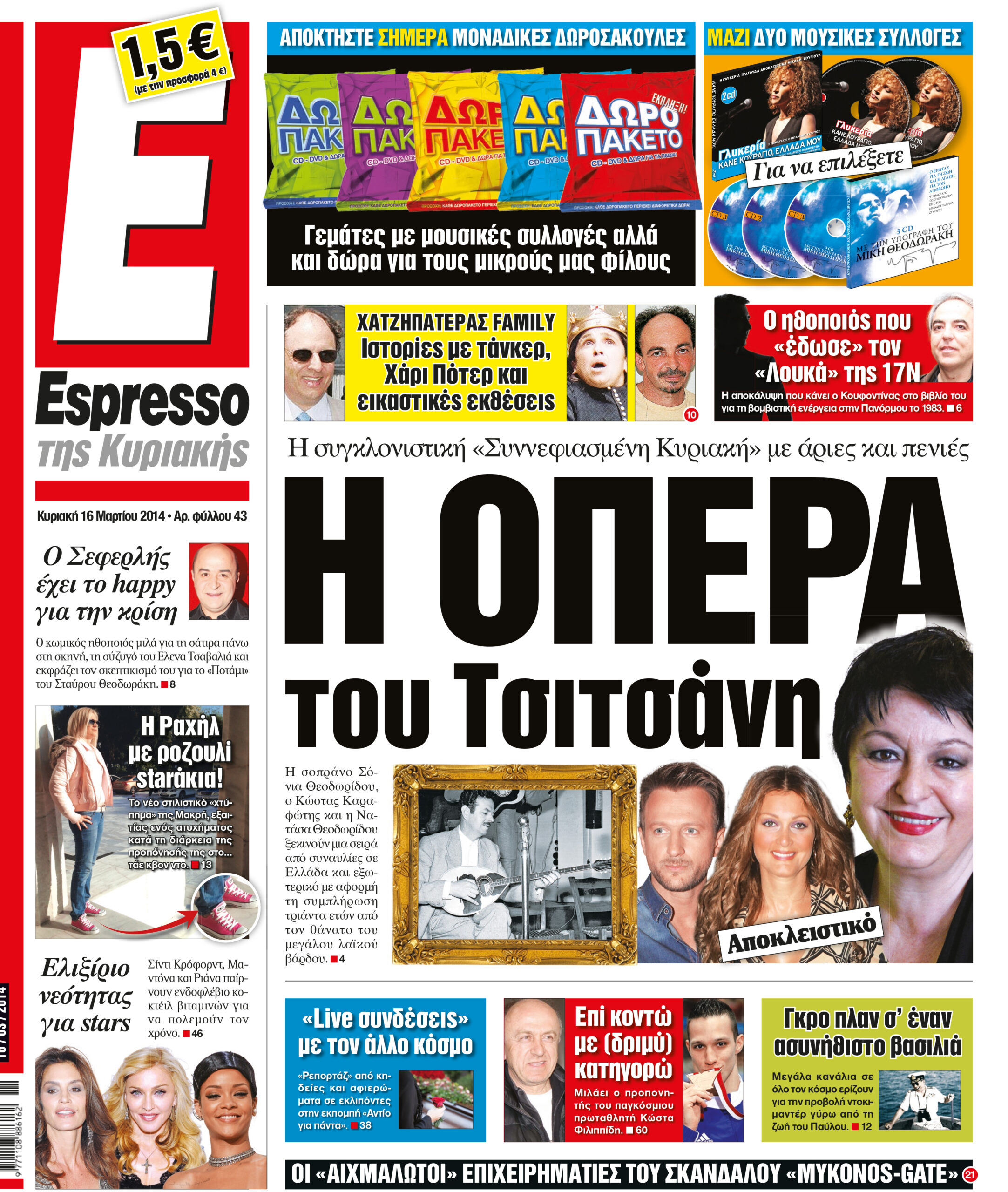 Κυριακη    16.03.14