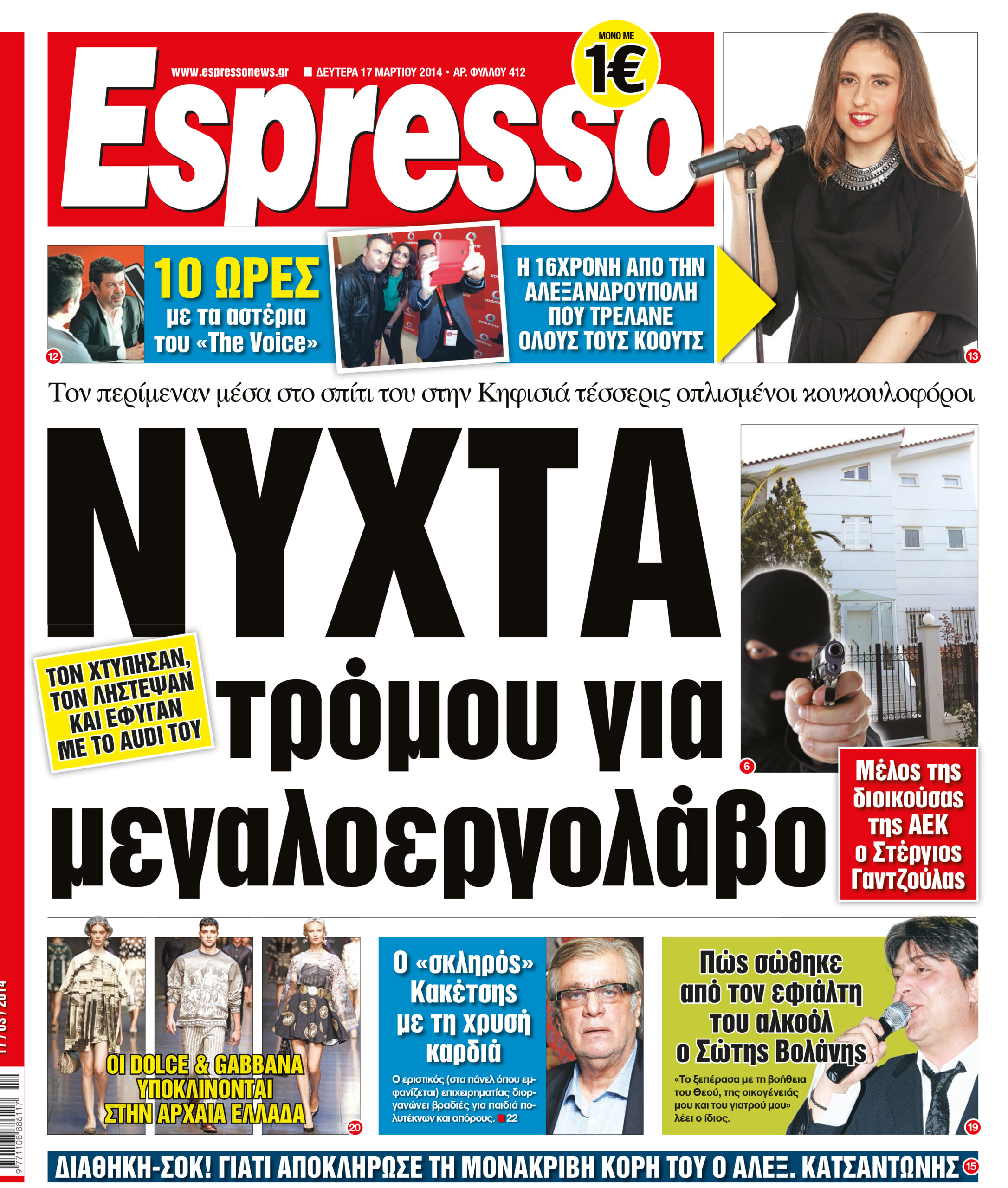 Δευτερα  17.03.14