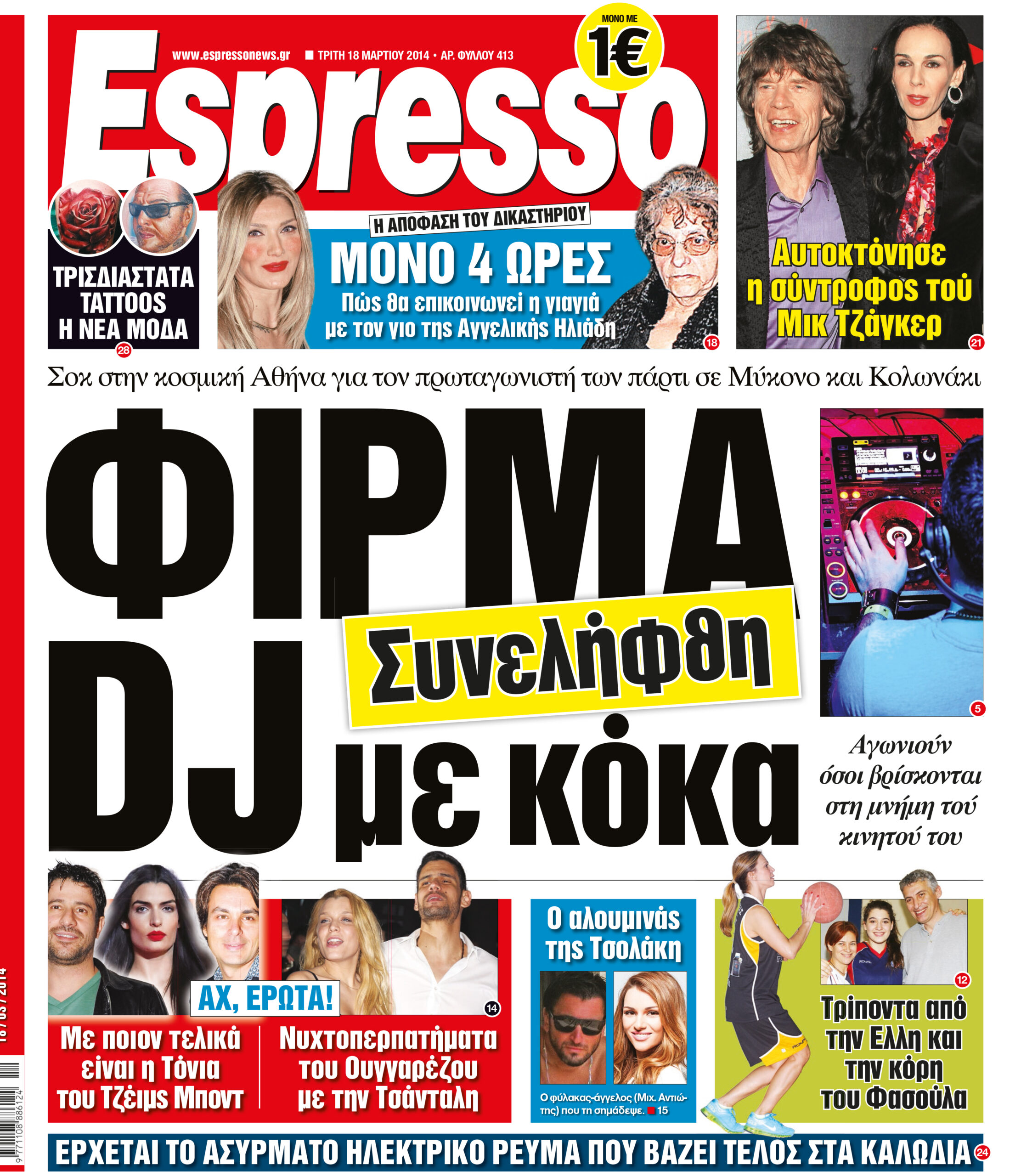 Τριτη    18.03.14