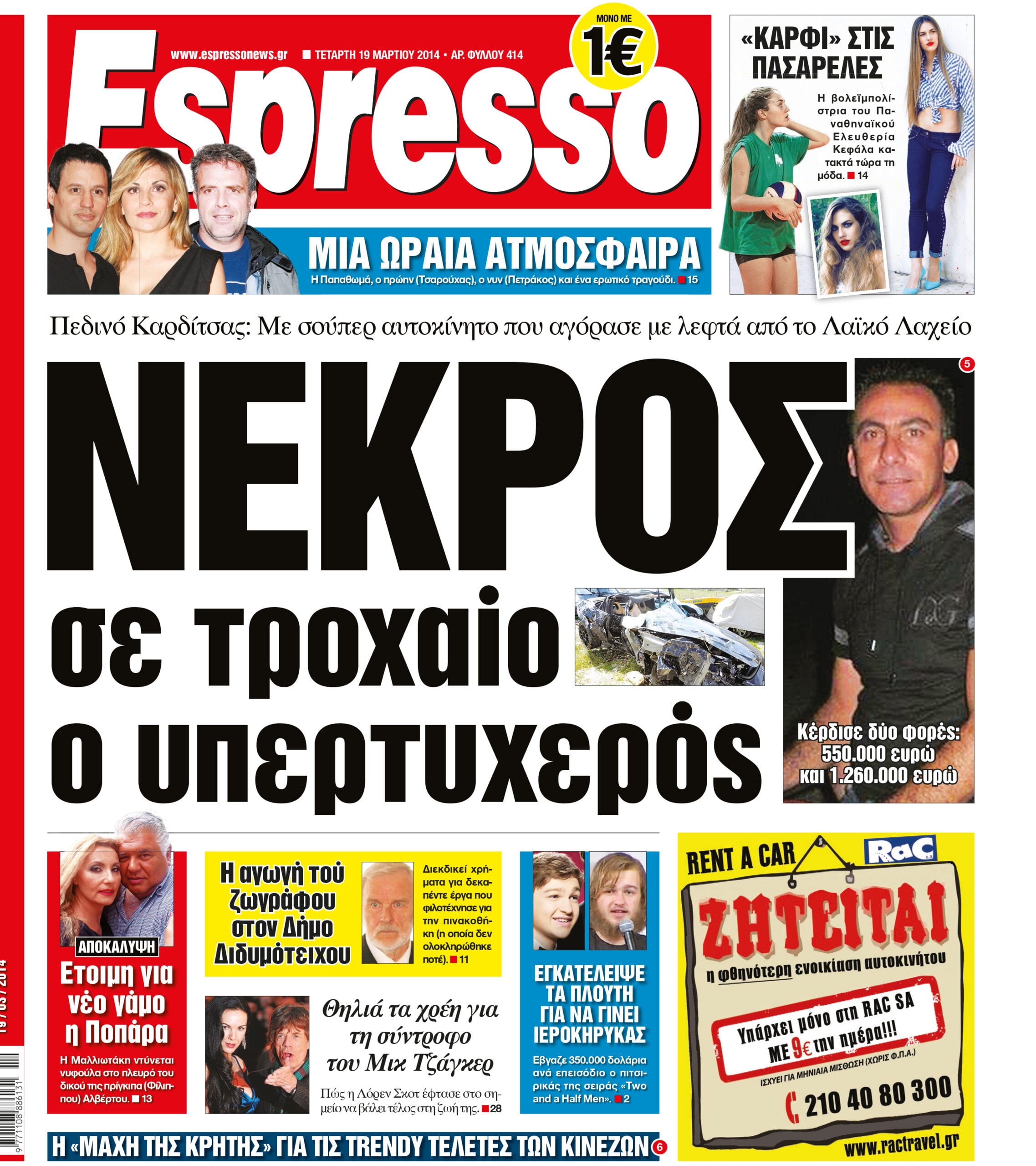 Τεταρτη    19.03.14