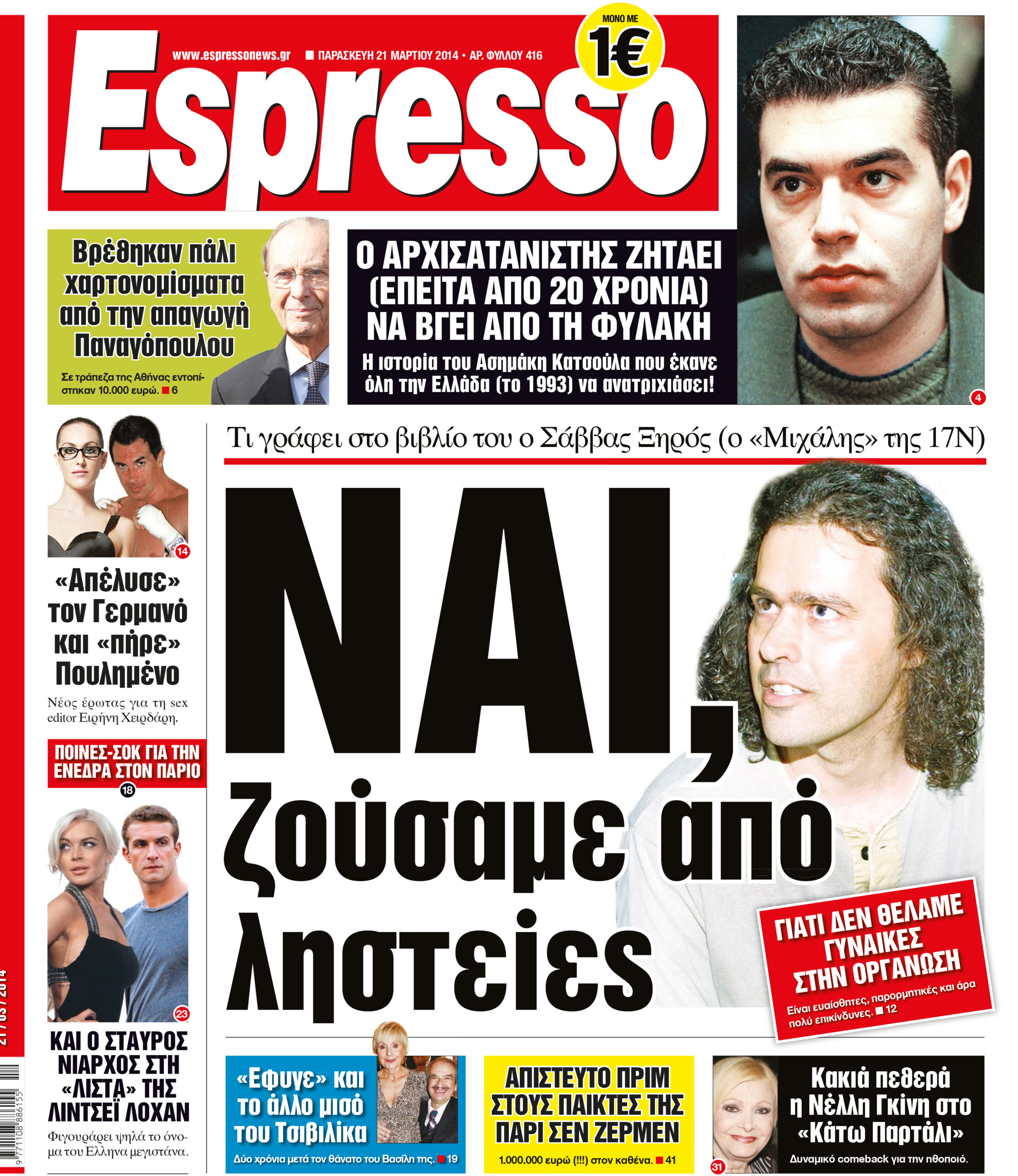 Παρασκευη    21.03.14