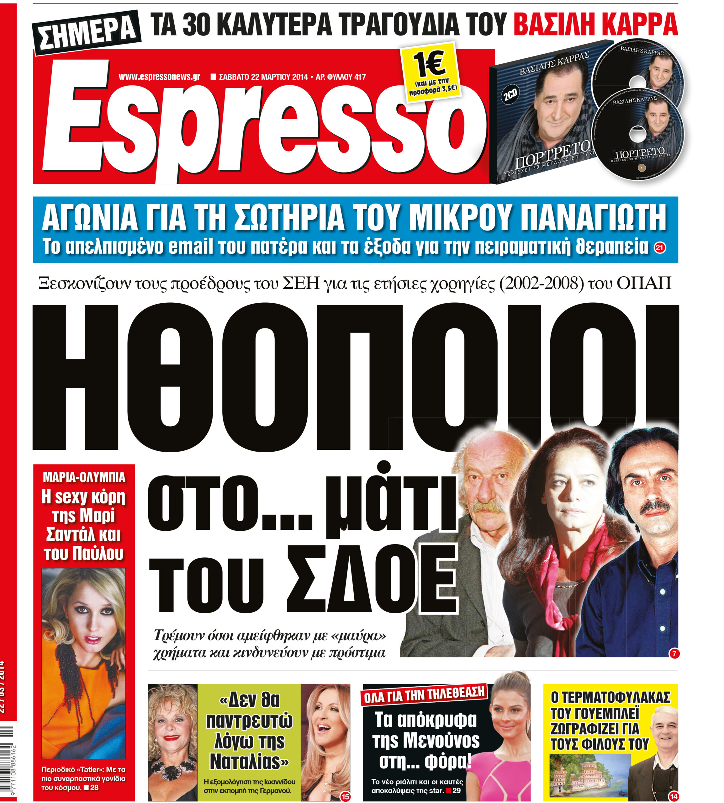 Σαββατο  22.03.14