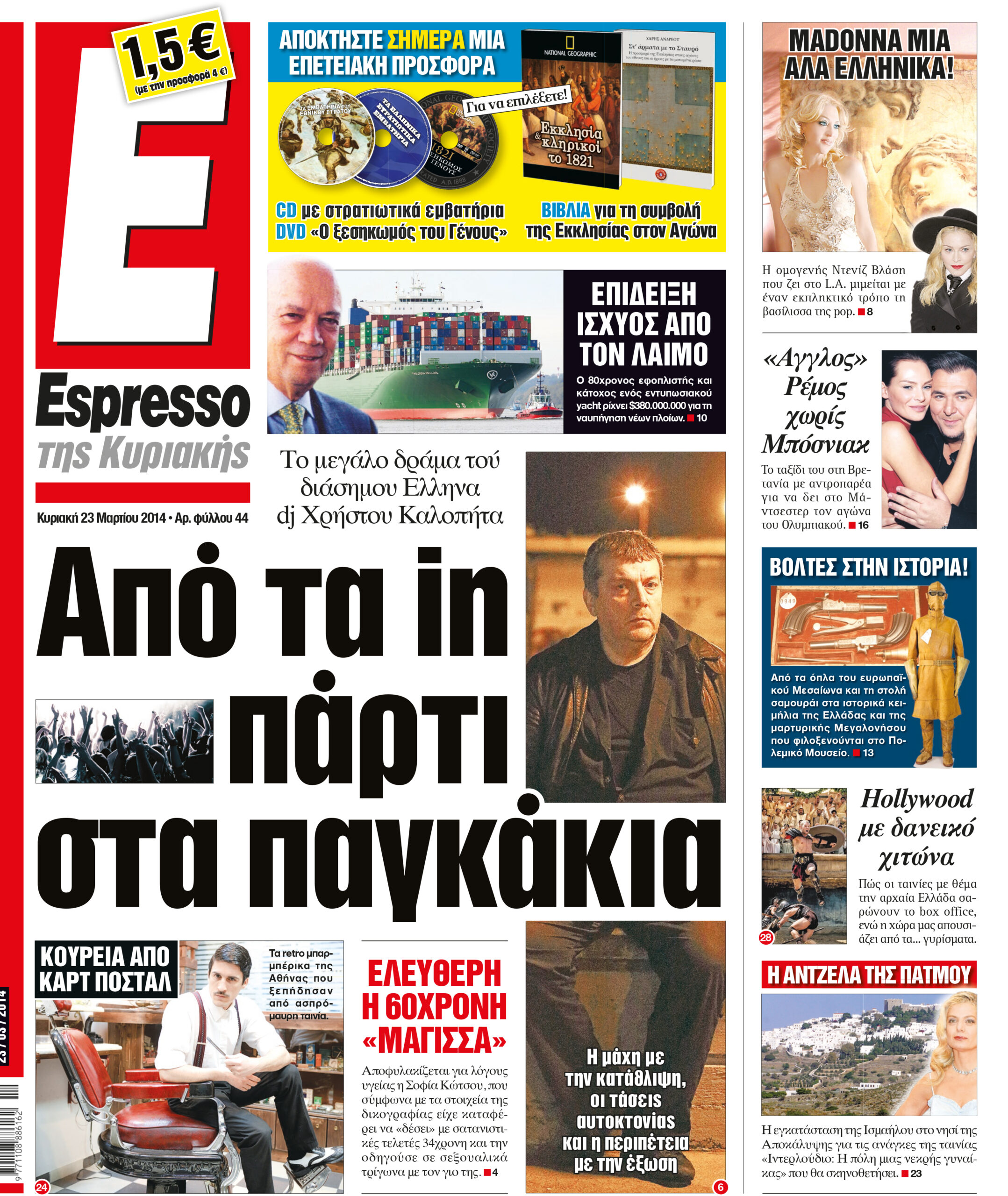 Κυριακη    23.03.14