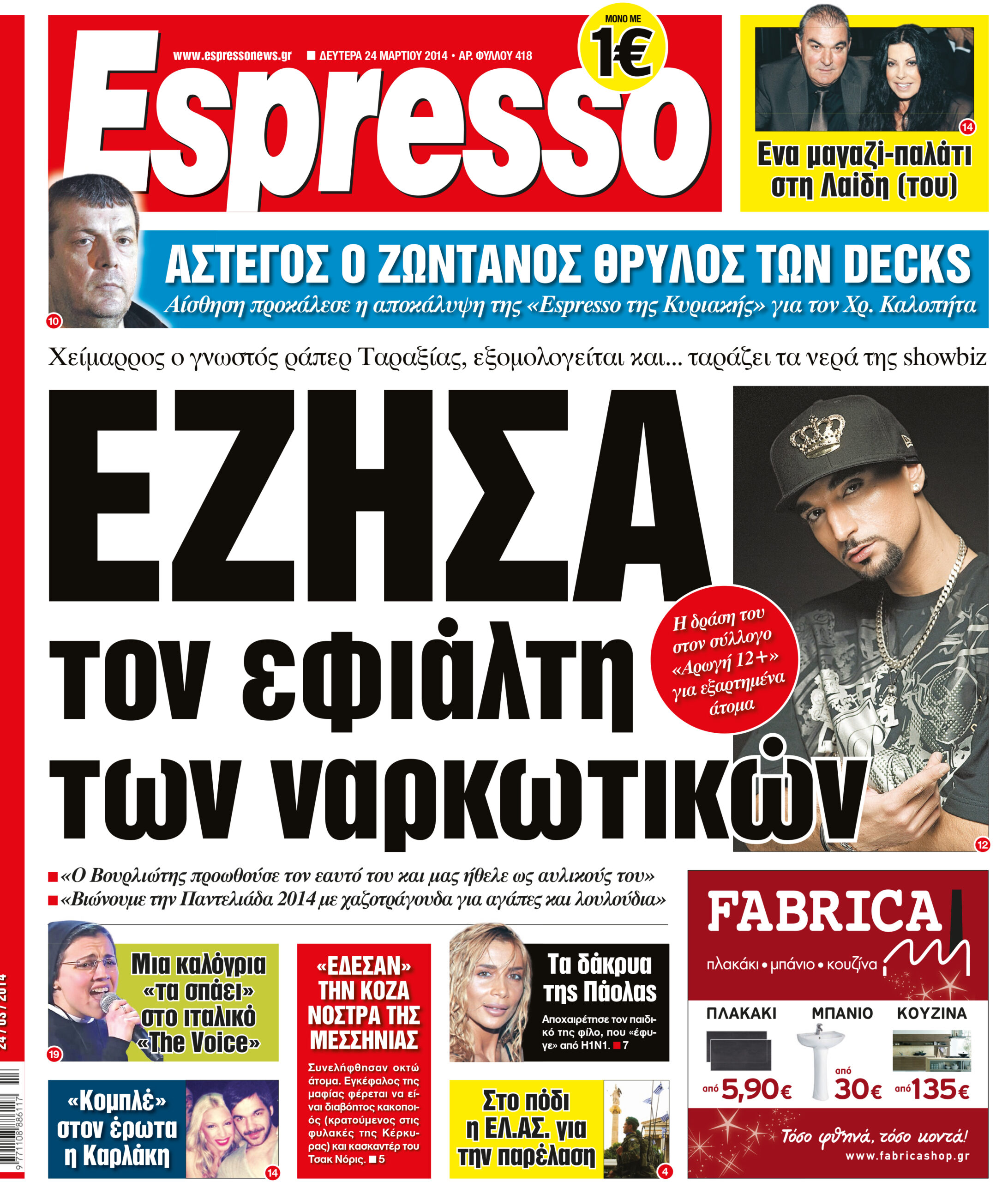 Δευτερα  24.03.14