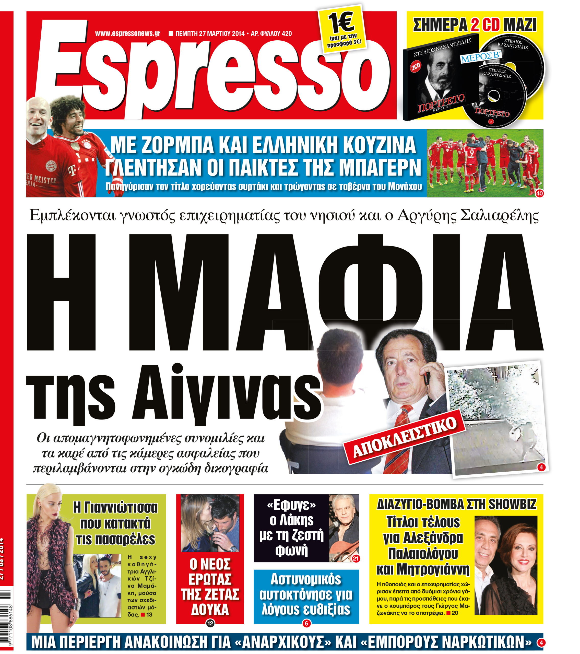 Πεμπτη   27.03.14