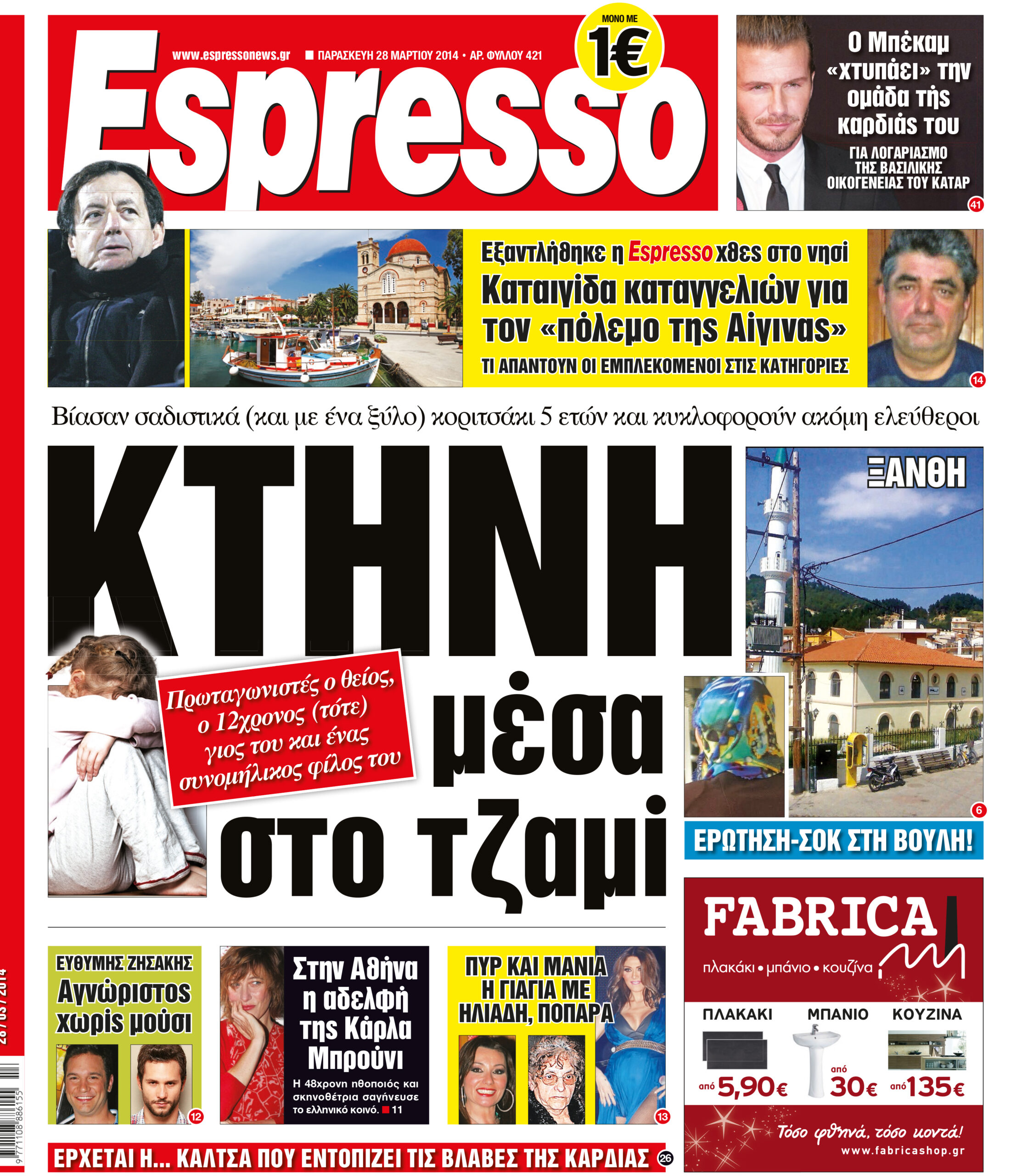 Παρασκευη    28.03.14