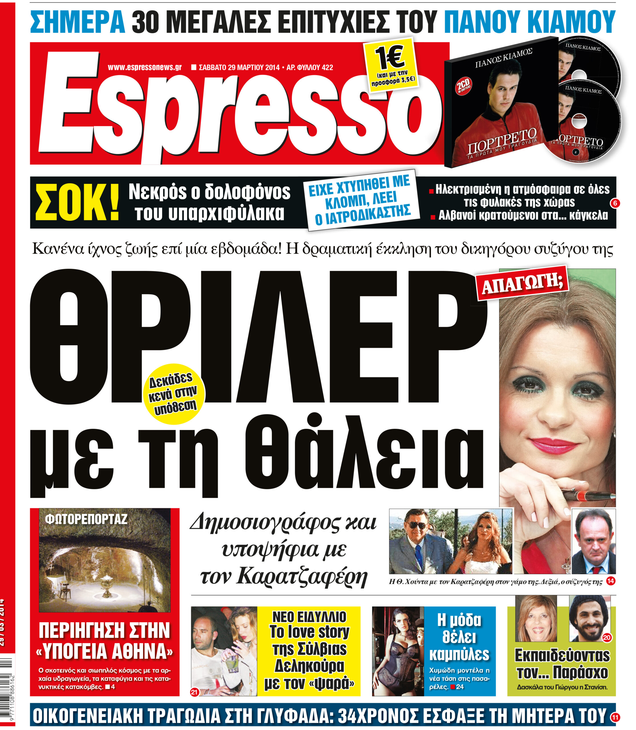 Σαββατο  29.03.14