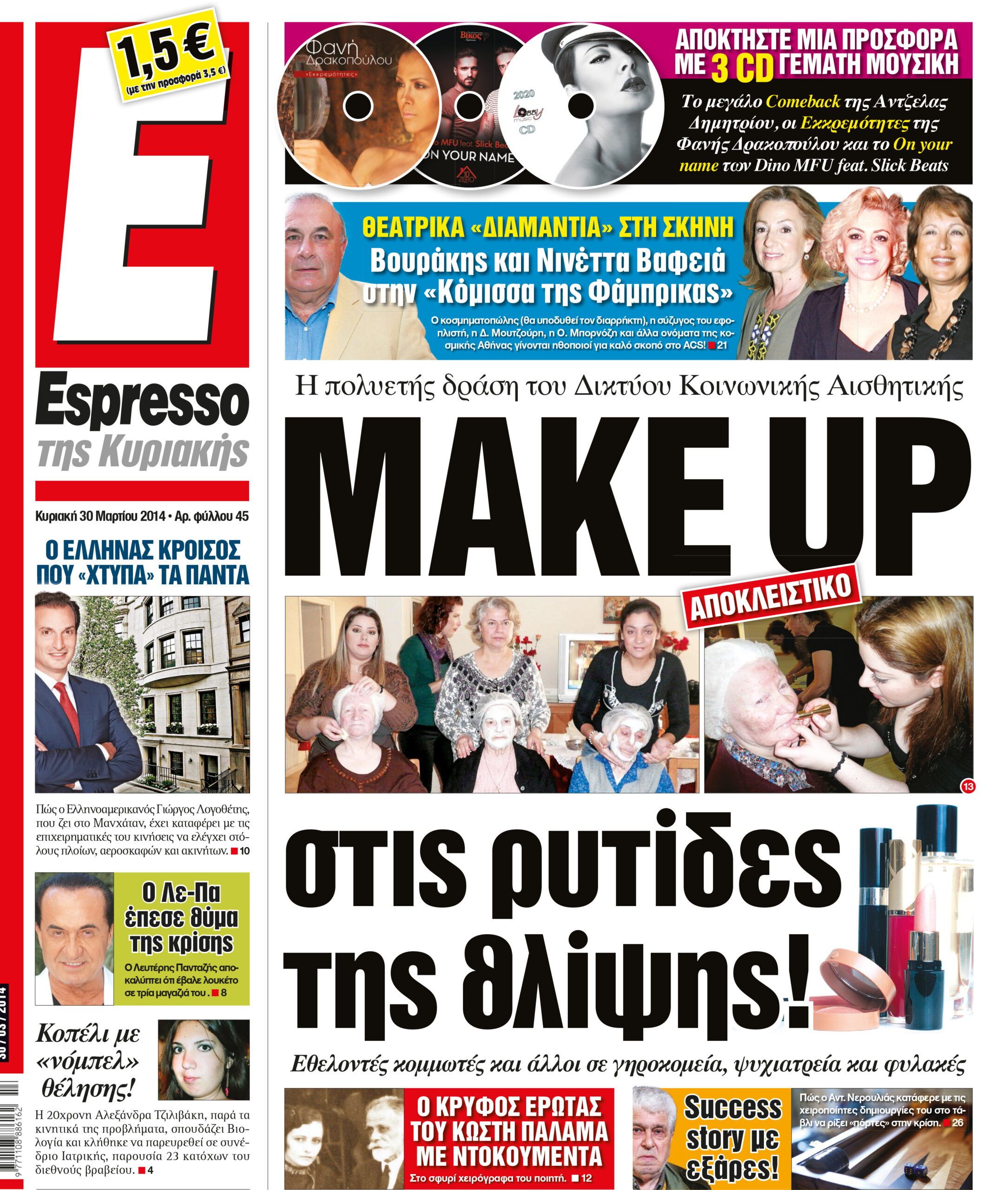 Κυριακη    30.03.14