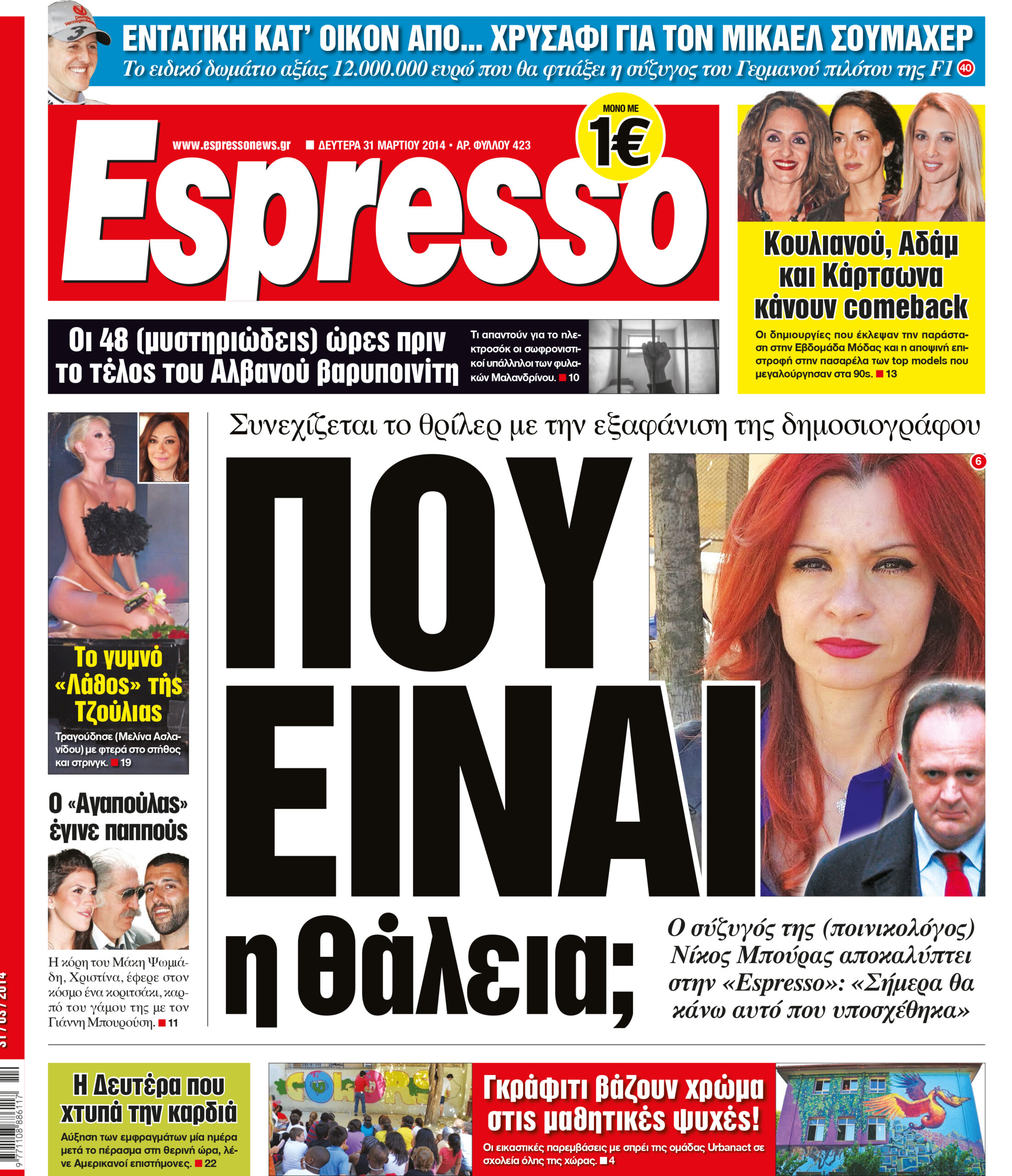 Δευτερα    31.03.14