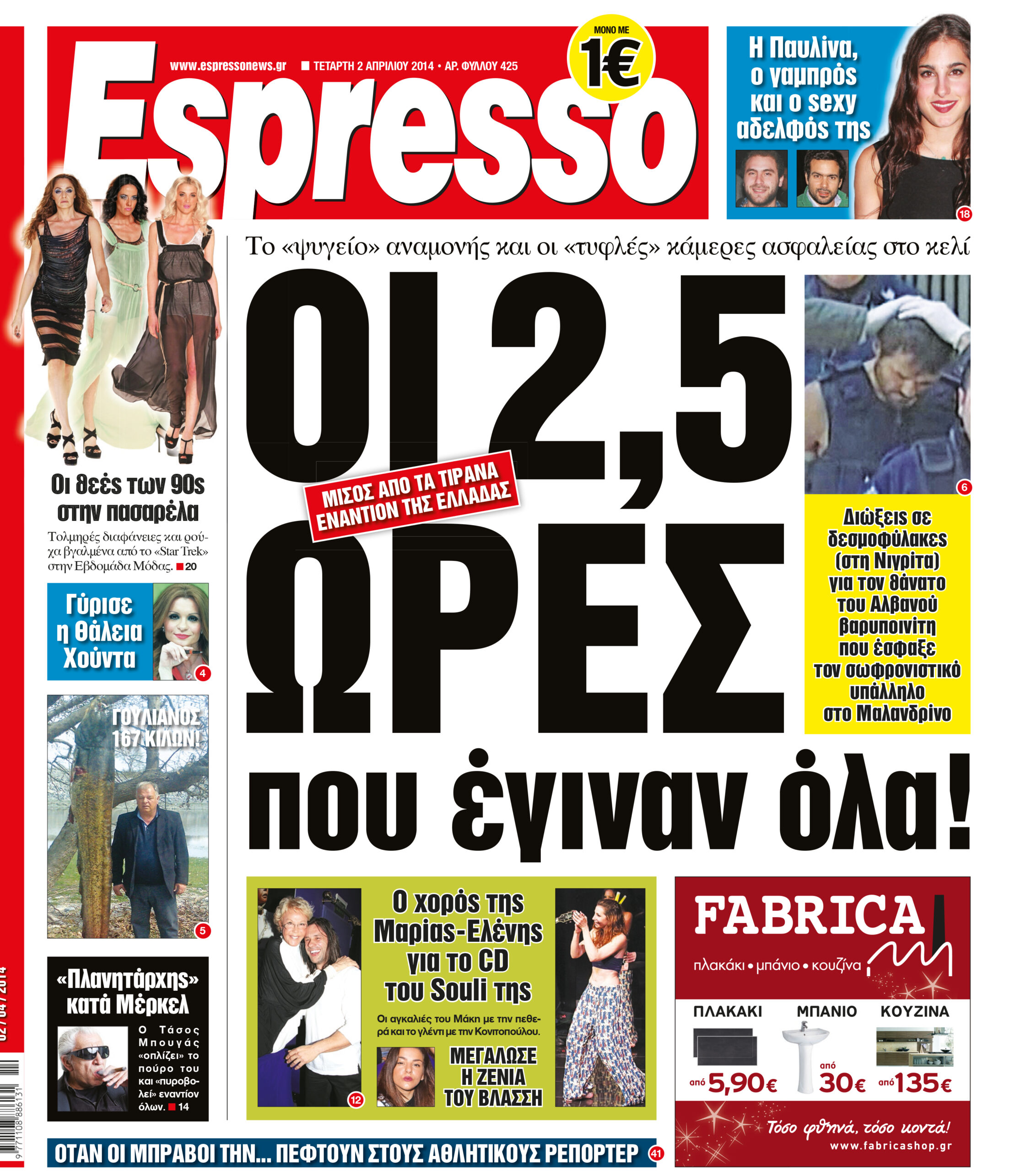 Τεταρτη   02.04.14