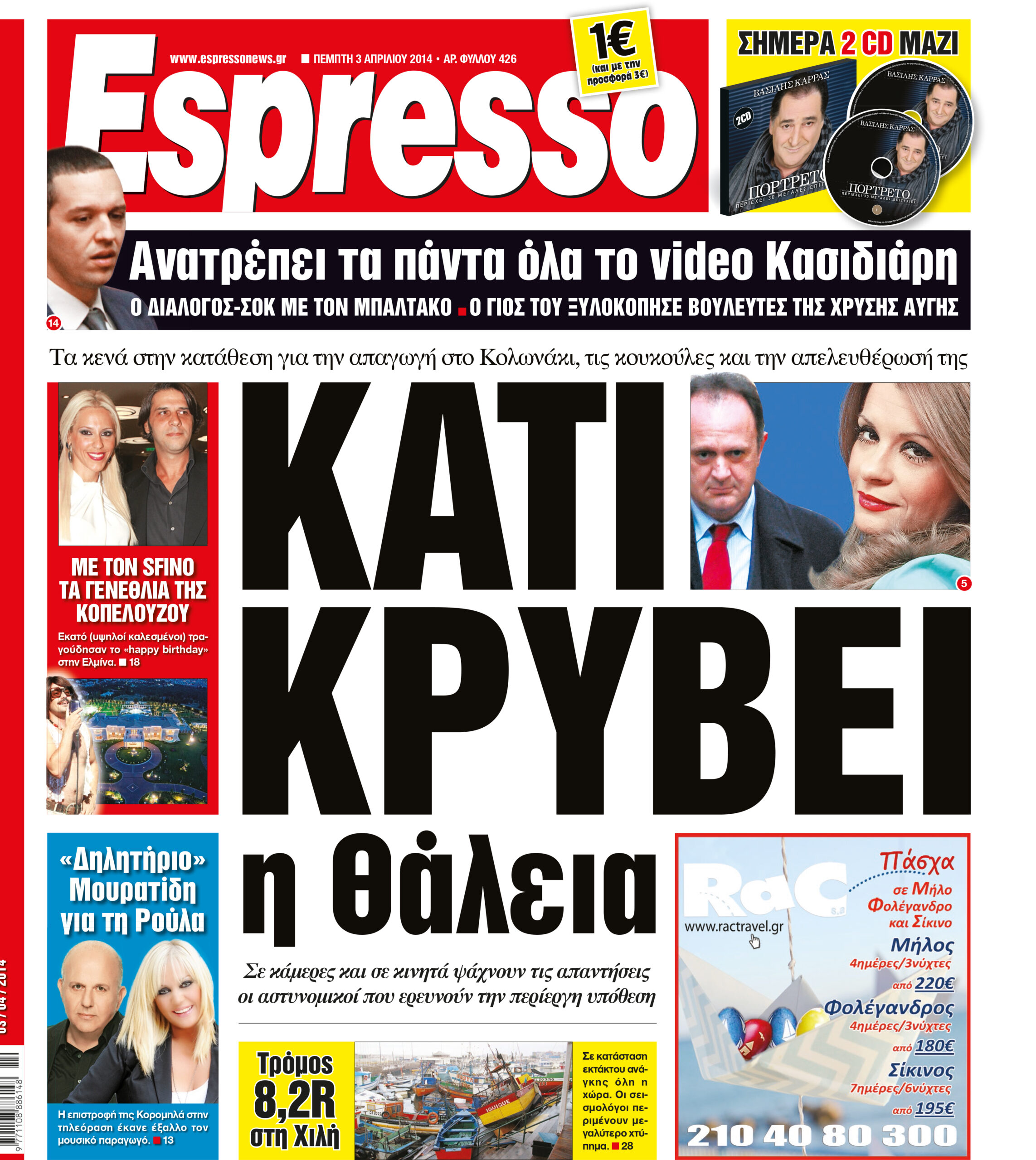 Πεμπτη   03.04.14
