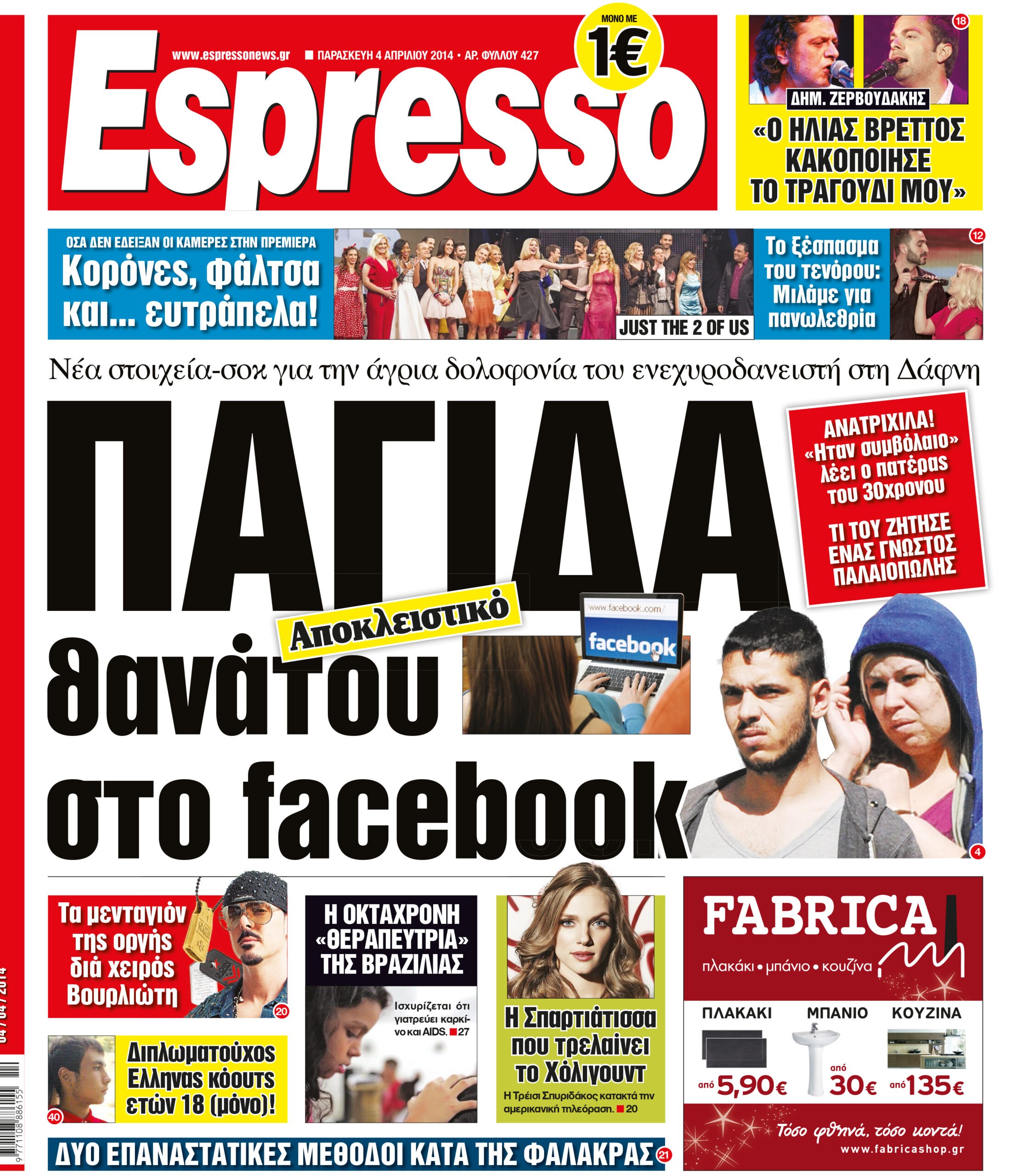 Παρασκευη    04.04.14