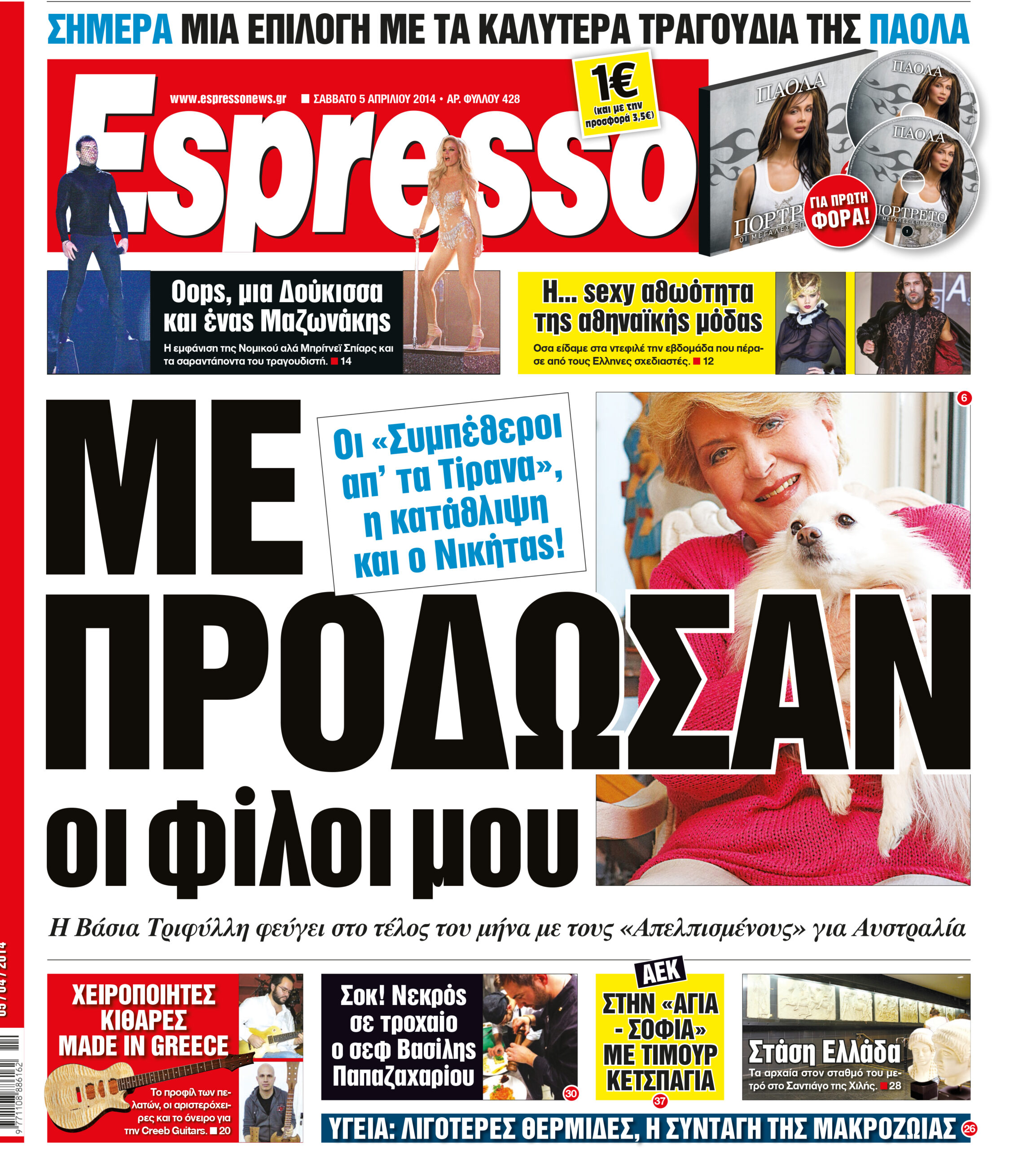 Σαββατο  05.04.14