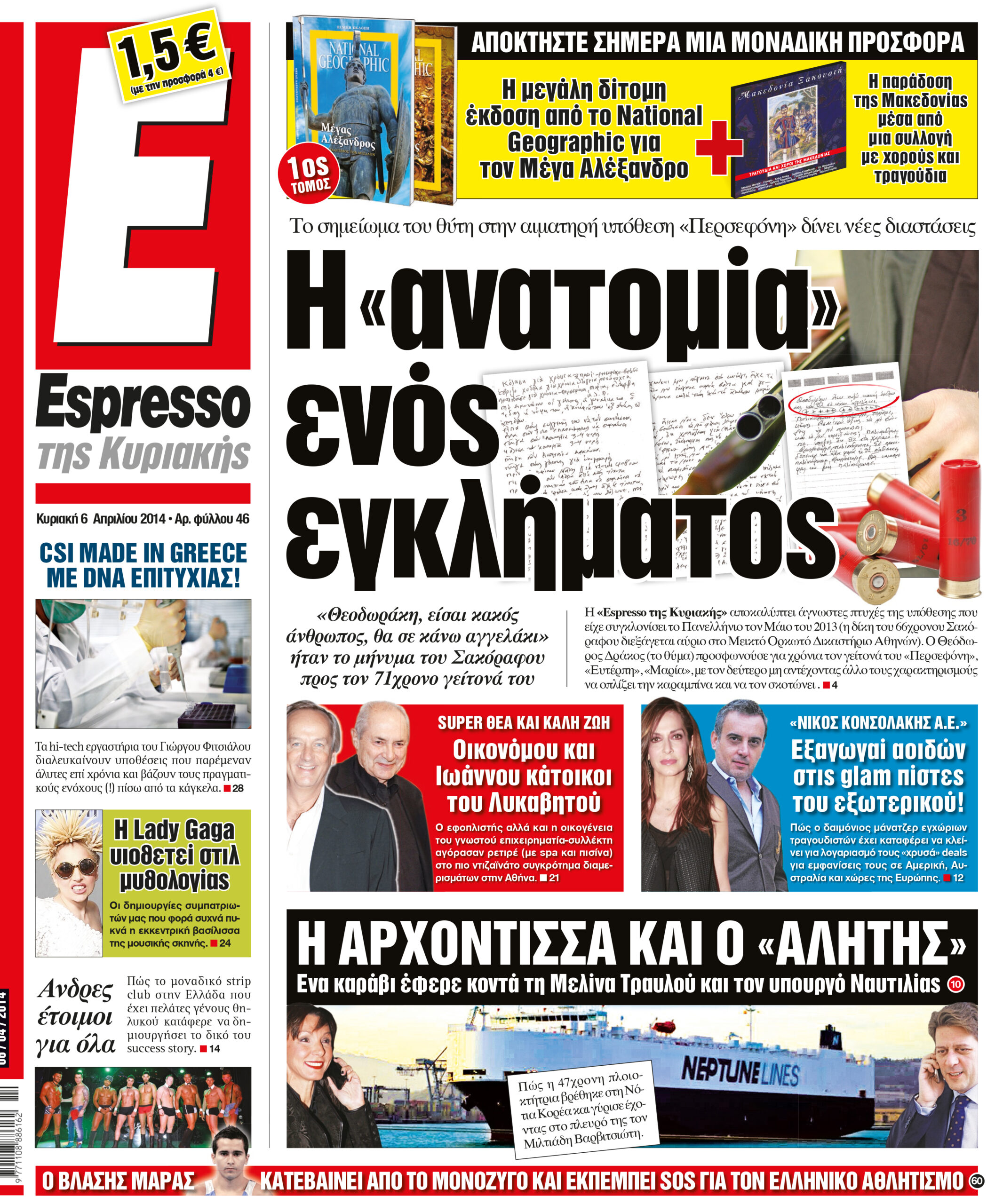 Κυριακη    06.04.14