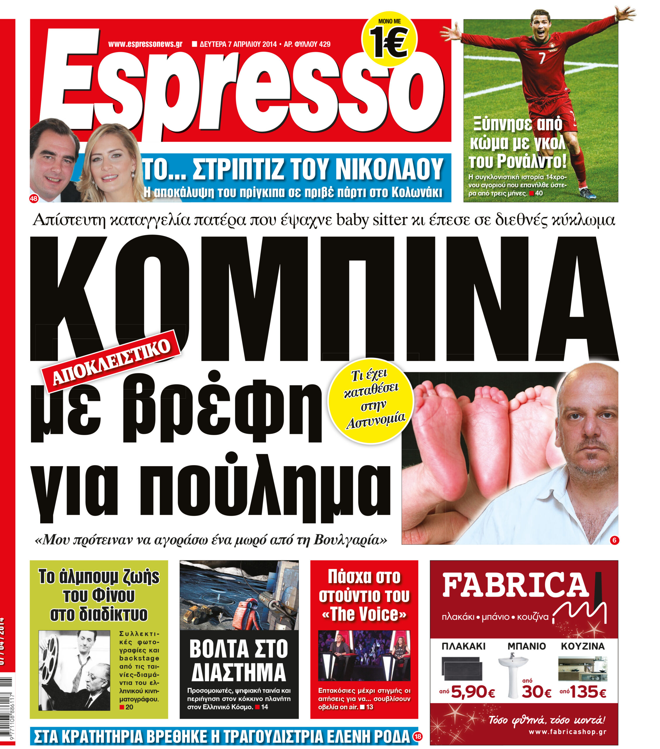 Δευτερα    07.04.14