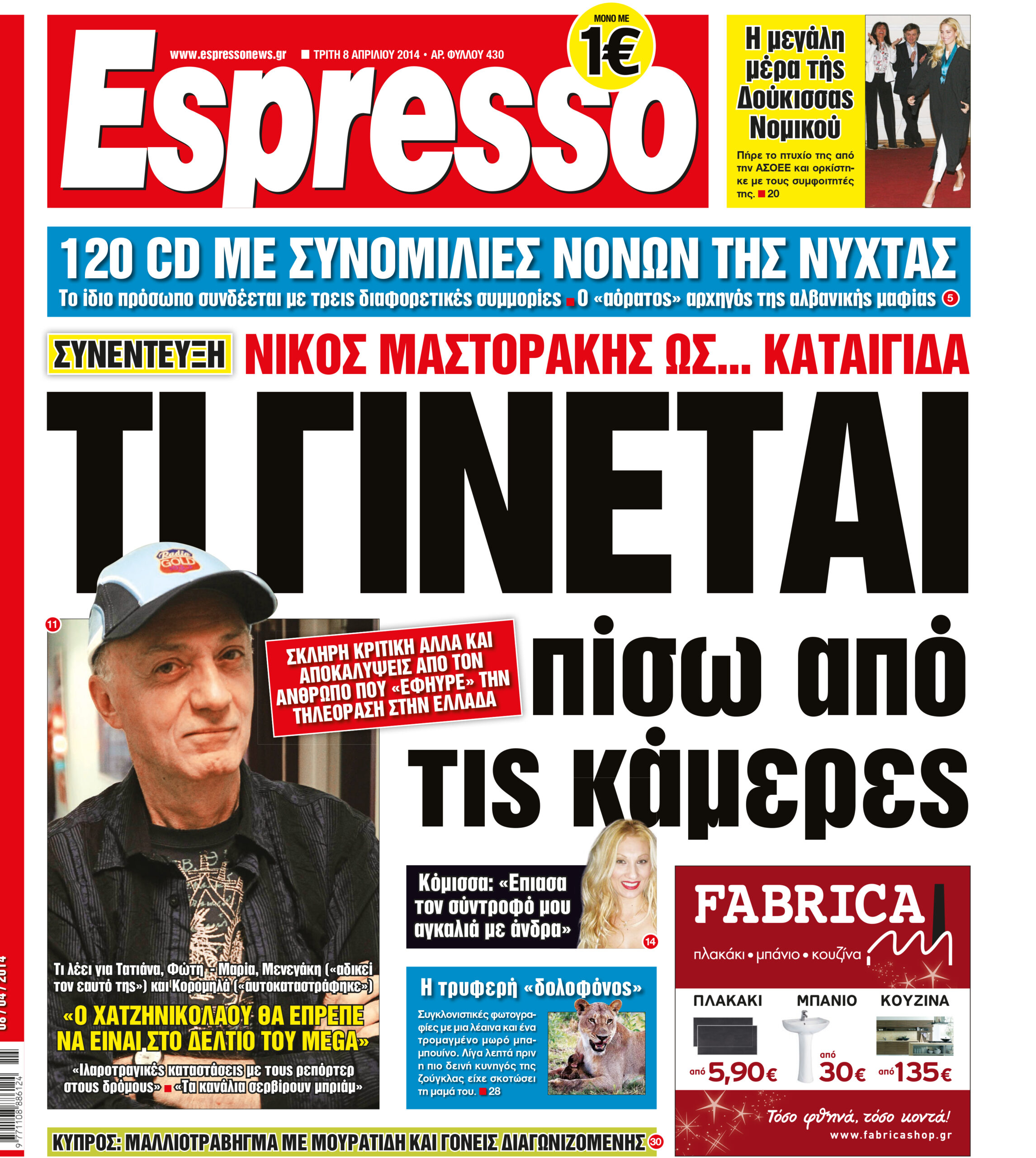 Τριτη    08.04.14