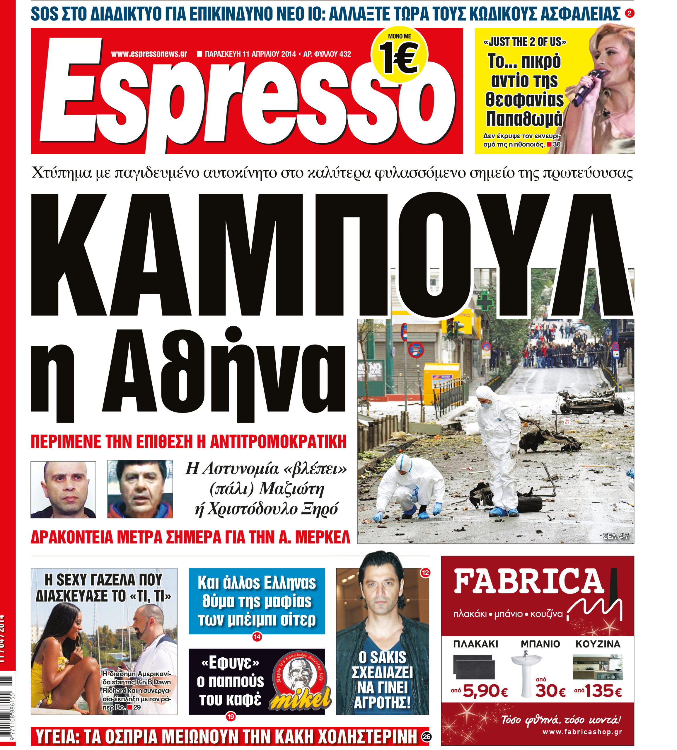Παρασκευη    11.04.14