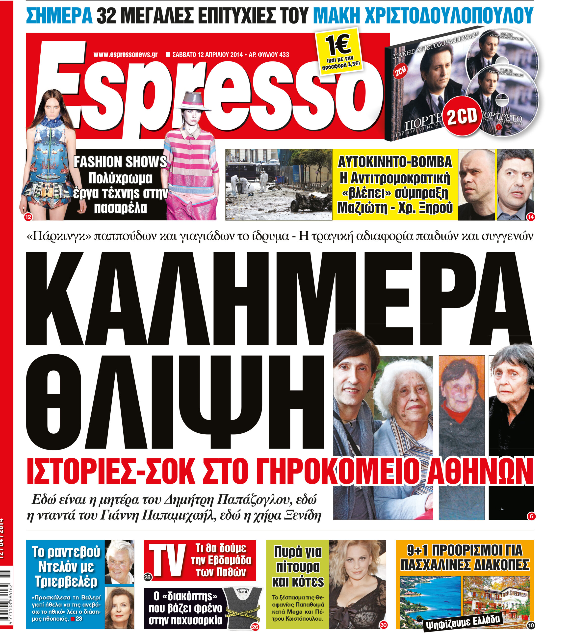 Σαββατο  12.04.14