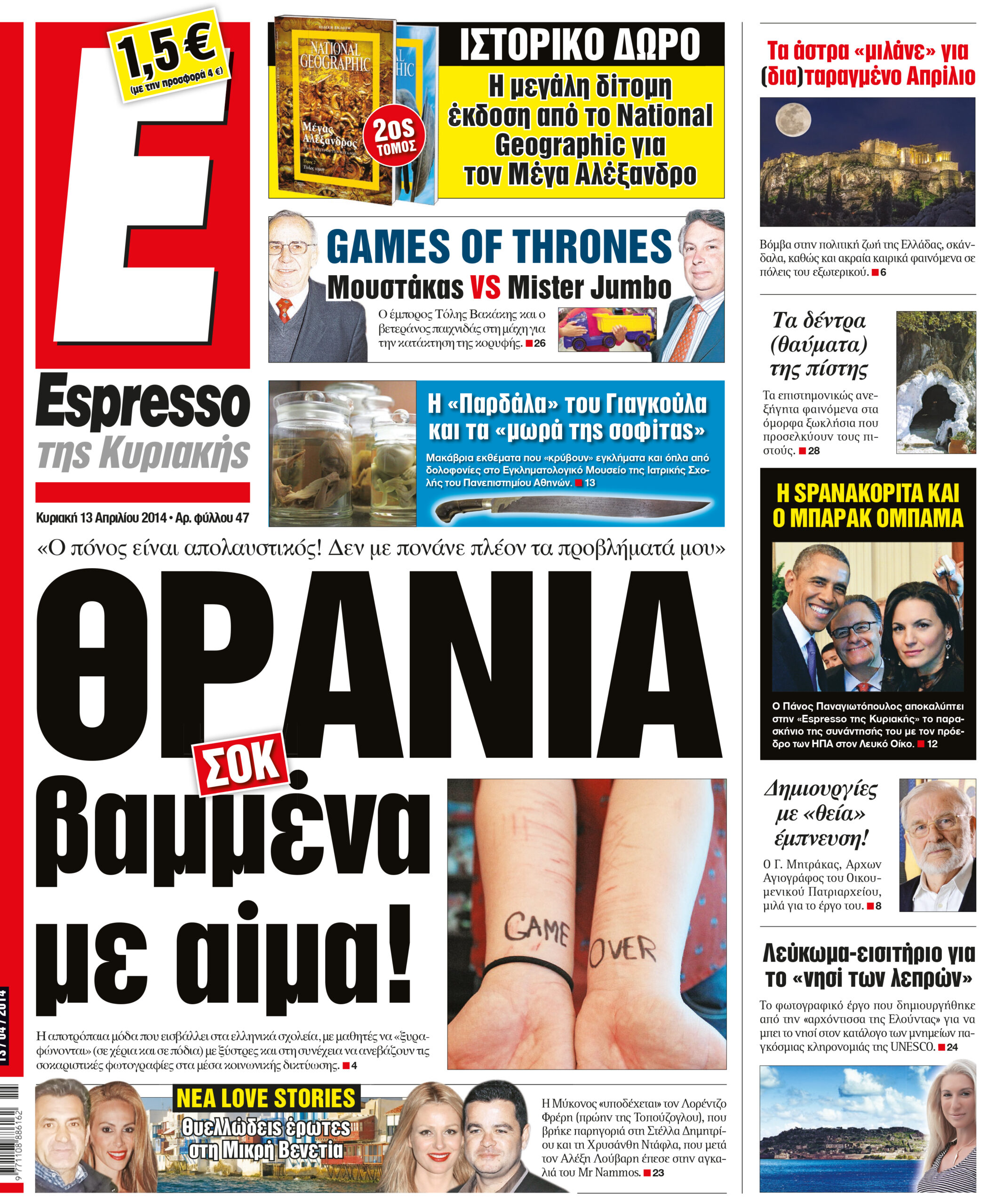Κυριακη    13.04.14