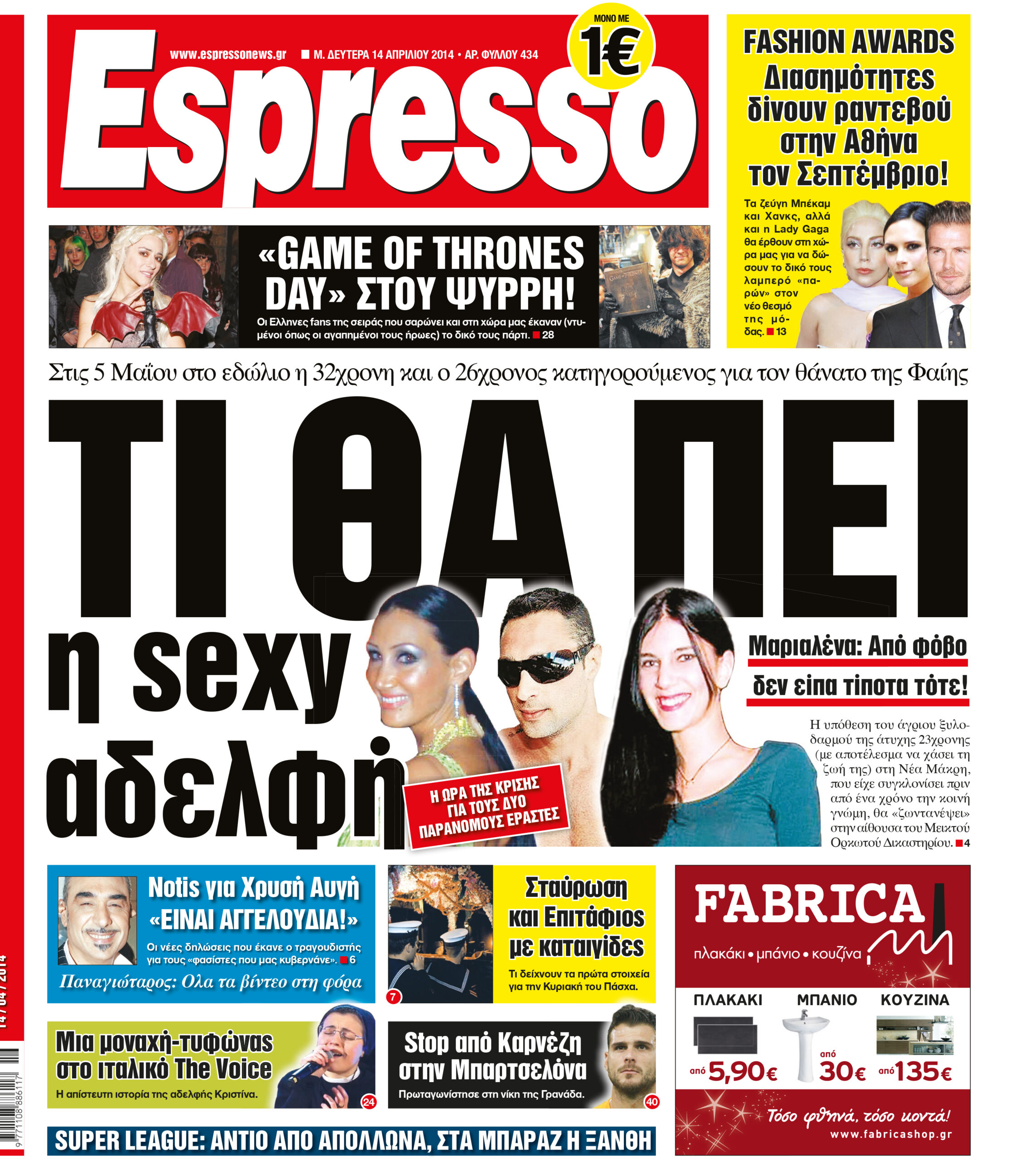 Δευτερα  14.04.14