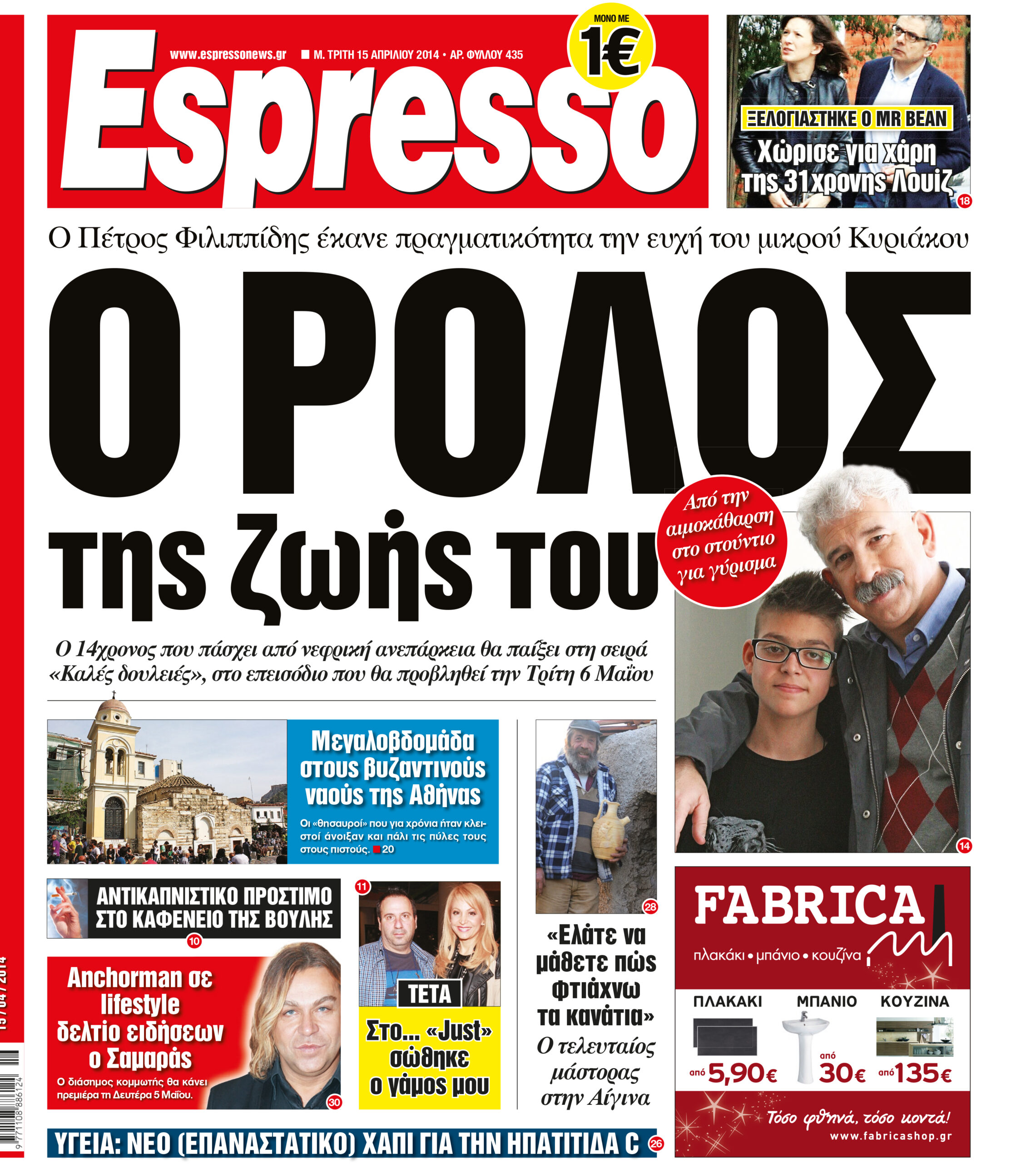 Τριτη    15.04.14