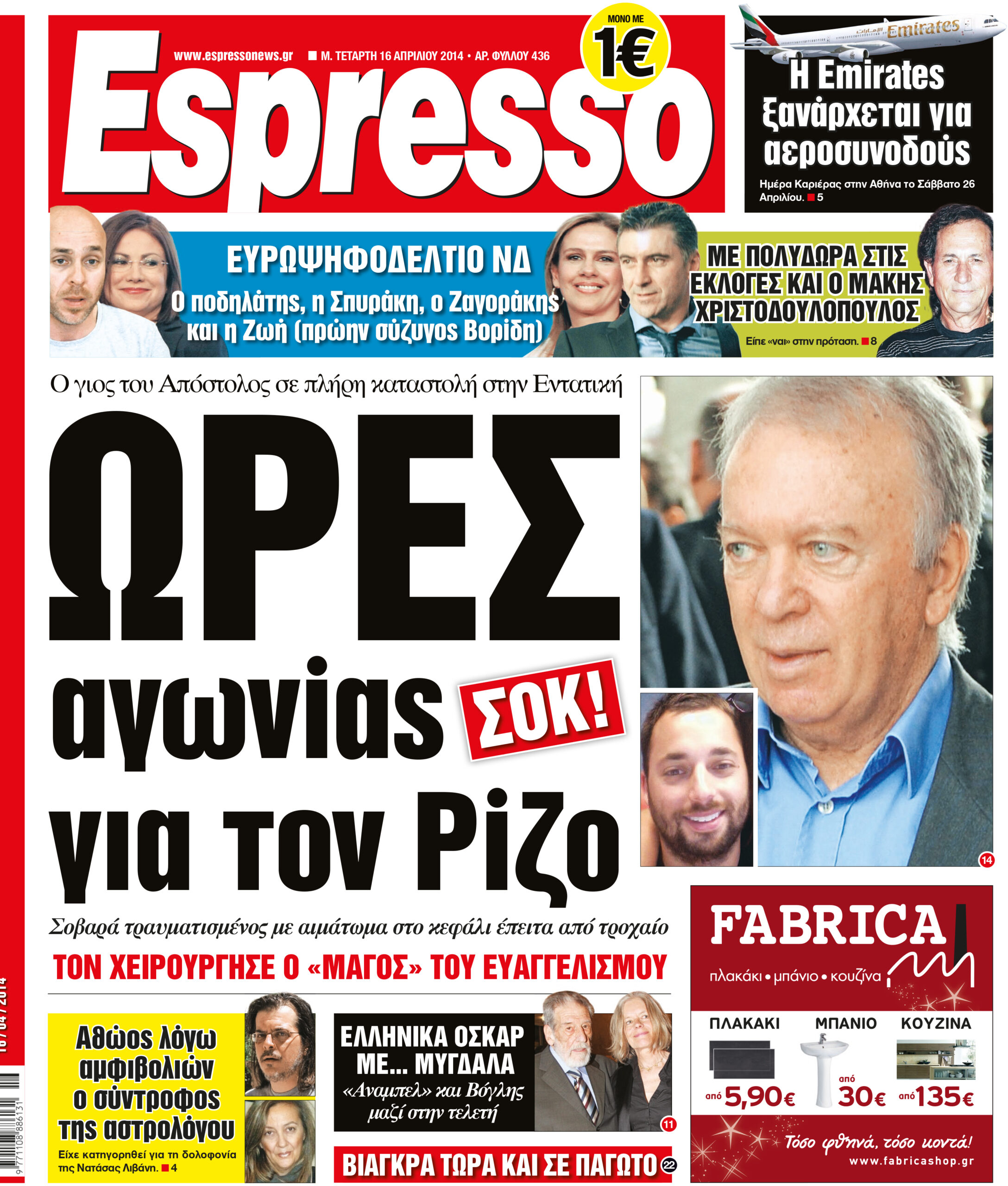 Τεταρτη  16.04.14
