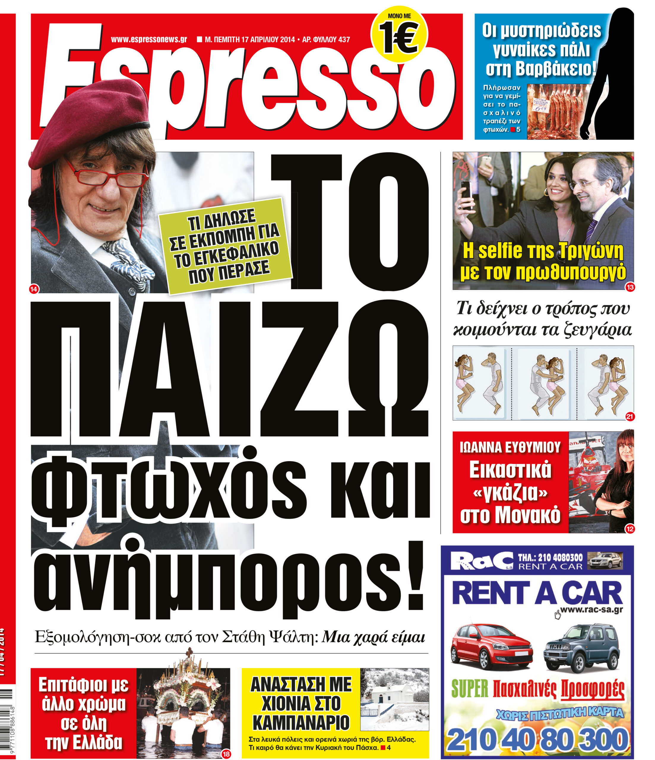 Πεμπτη   17.04.14