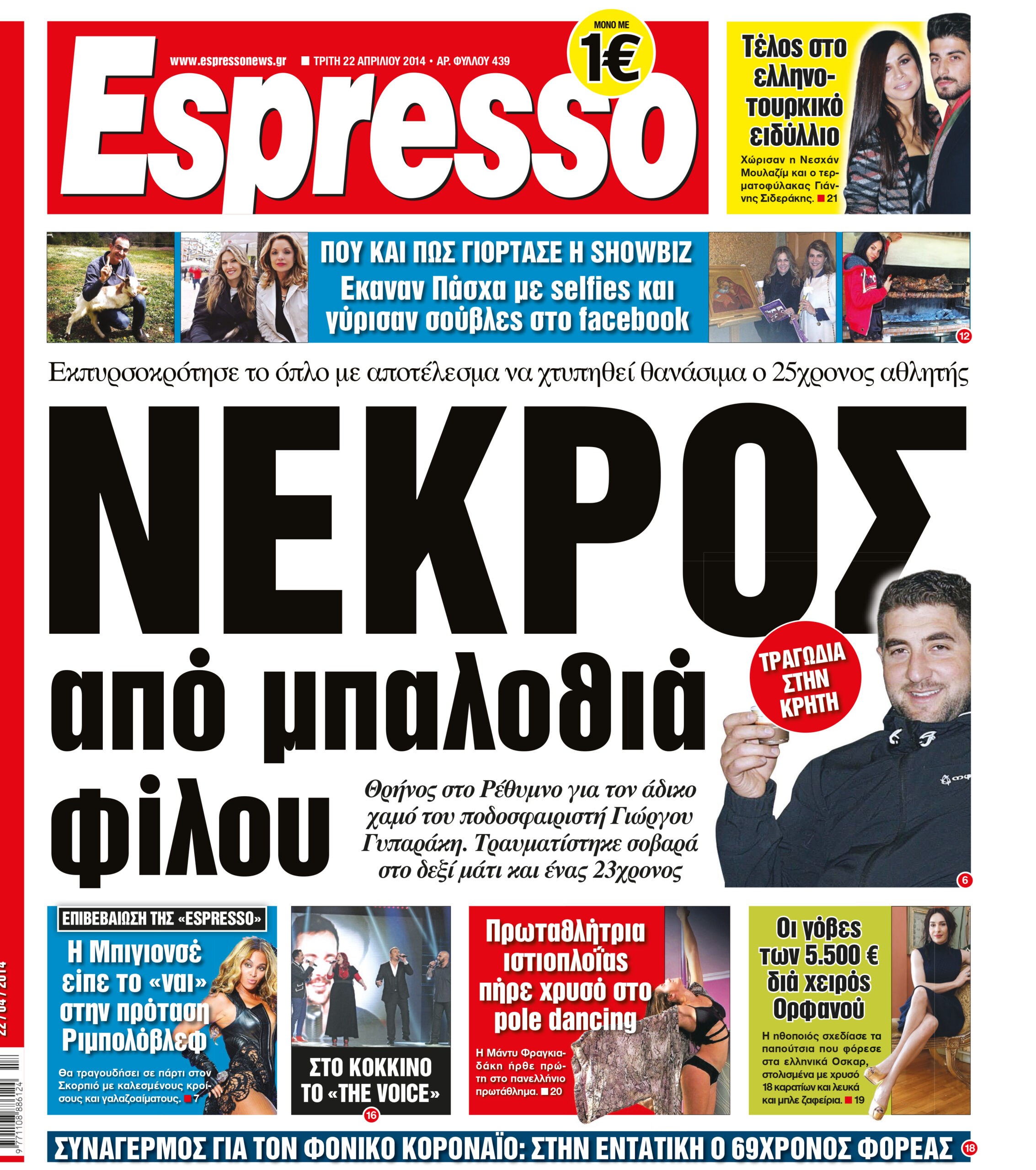Τριτη    22.04.14