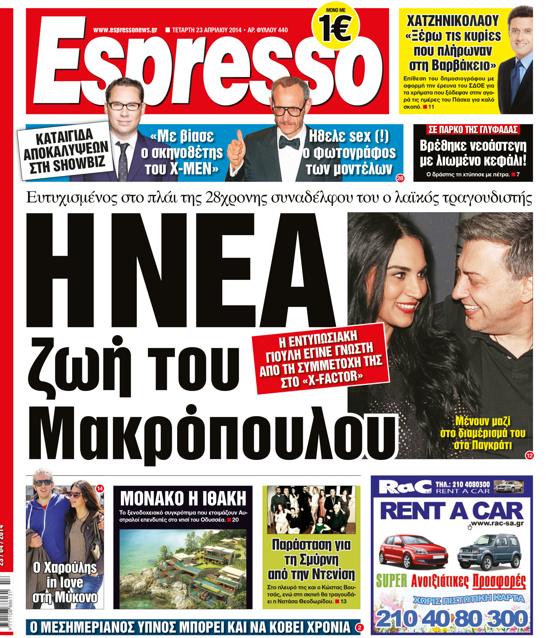 Τεταρτη    23.04.14