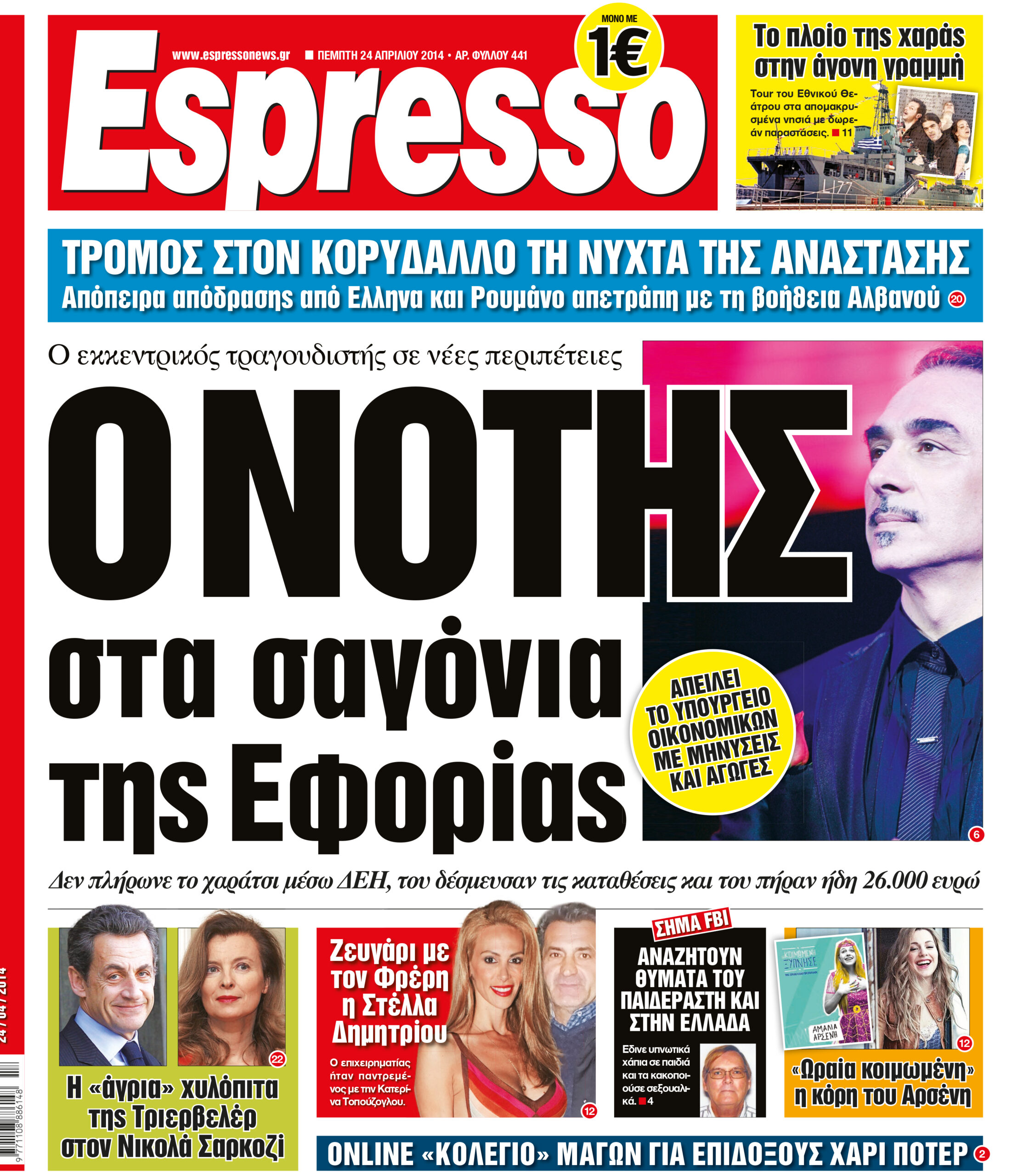 Πεμπτη   24.04.14