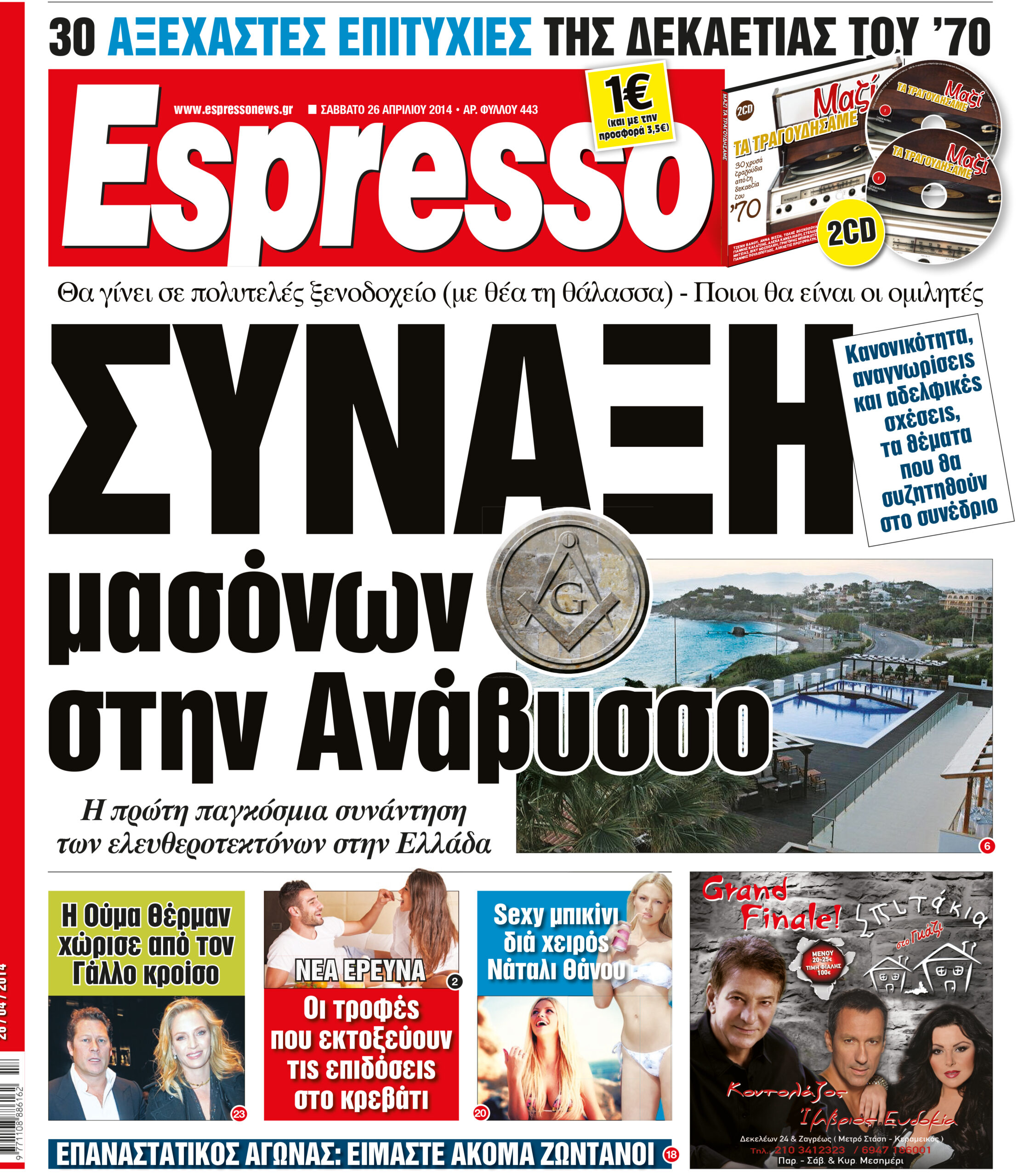Σαββατο    26.04.14