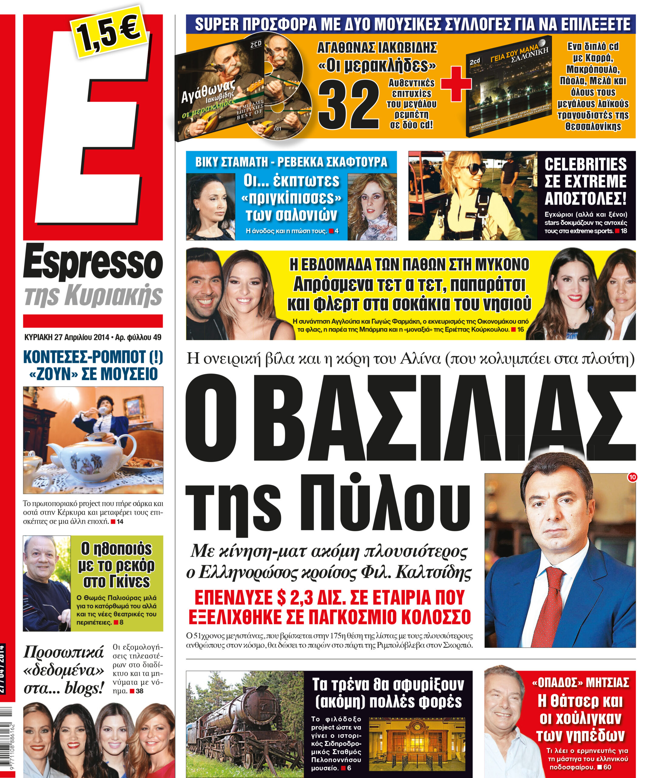 Κυριακη    27.04.14