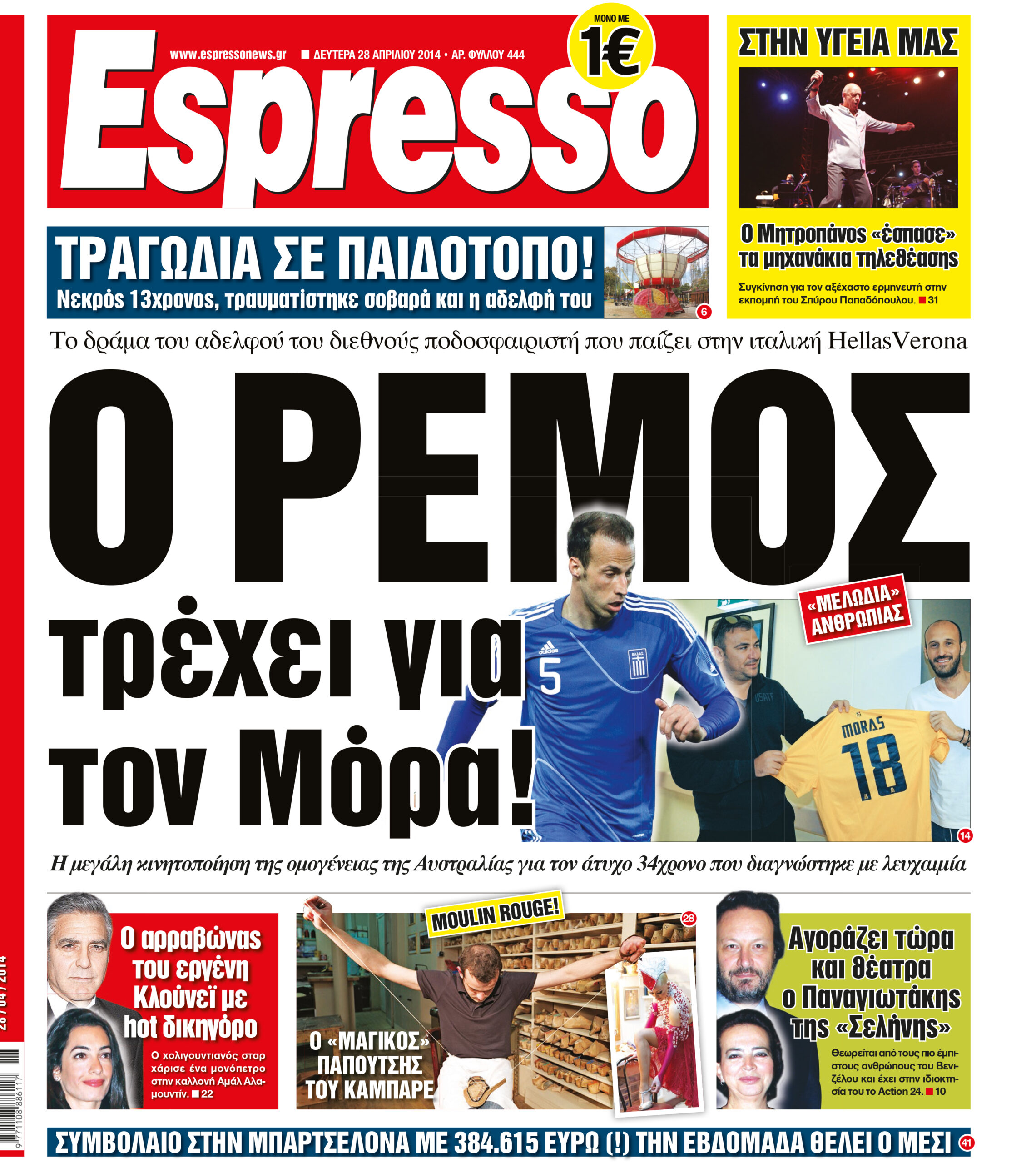 Δευτερα  28.04.14