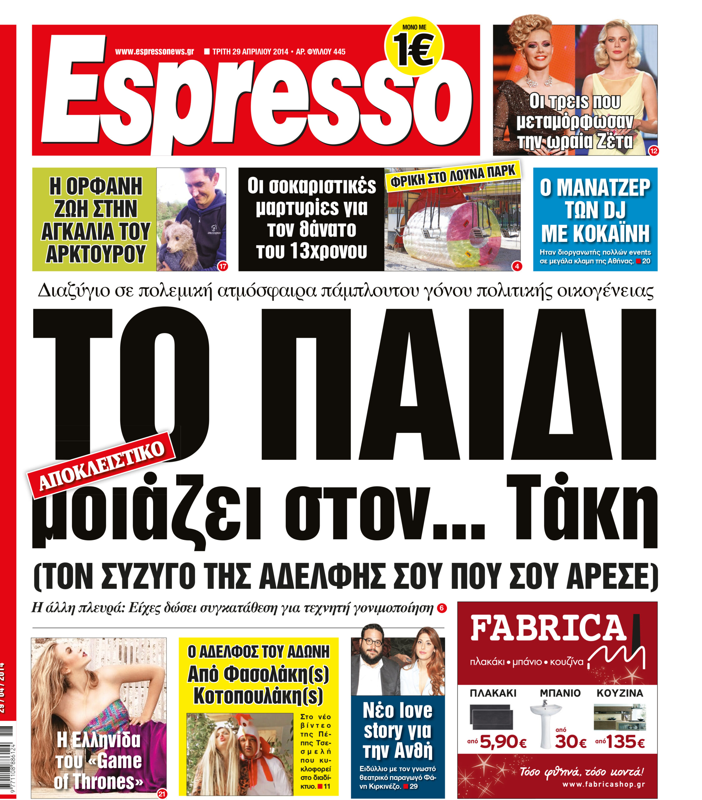 Τριτη    29.04.14