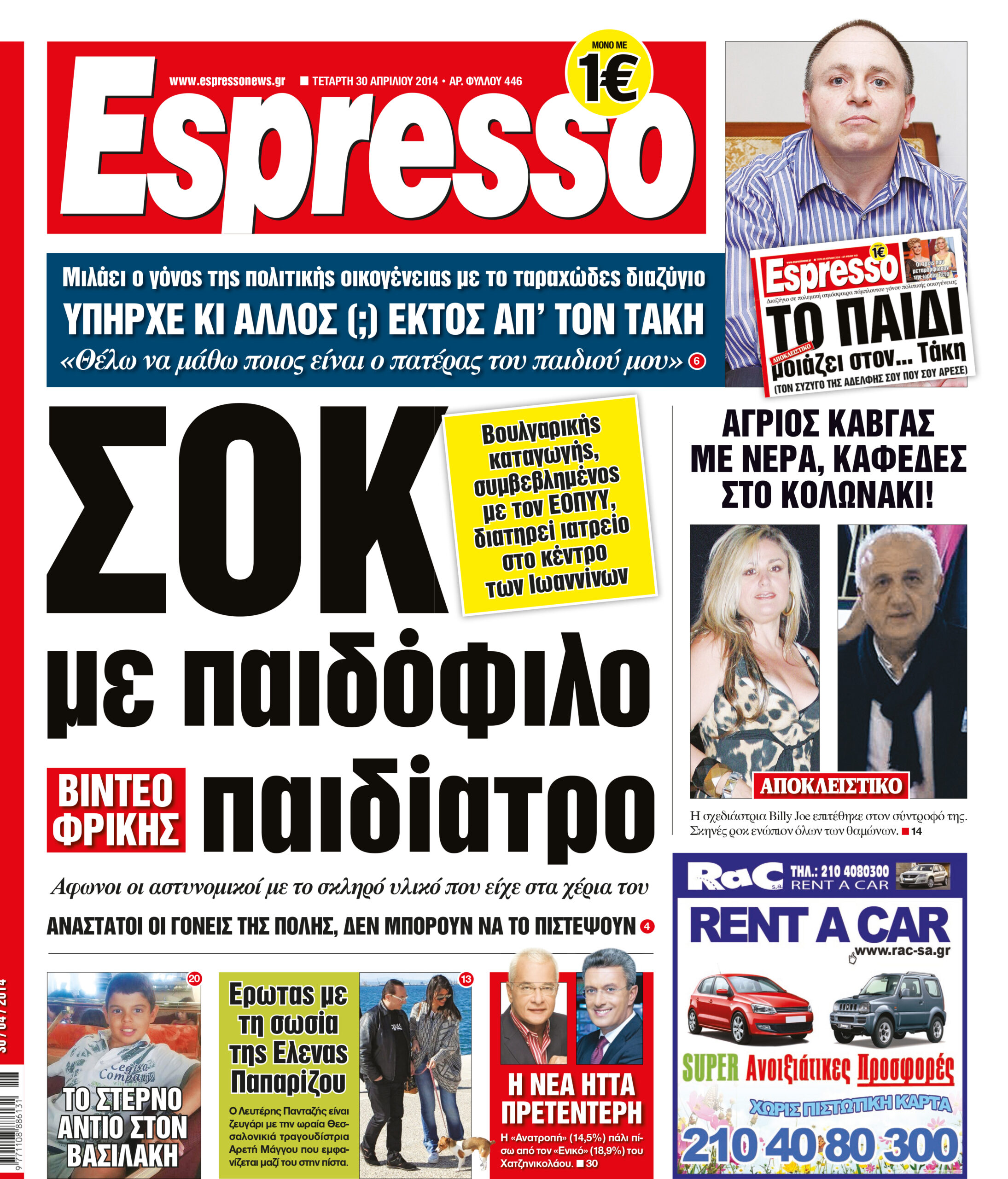 Τεταρτη    30.04.14