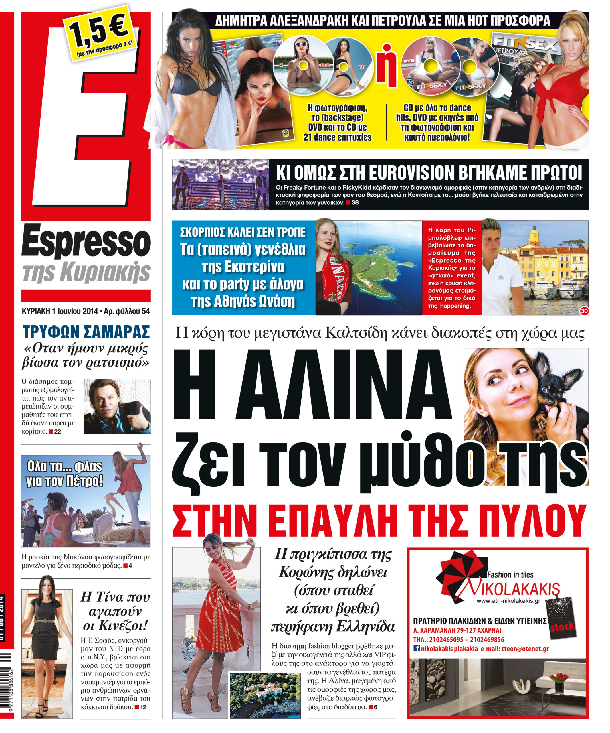 Κυριακη    01.06.14