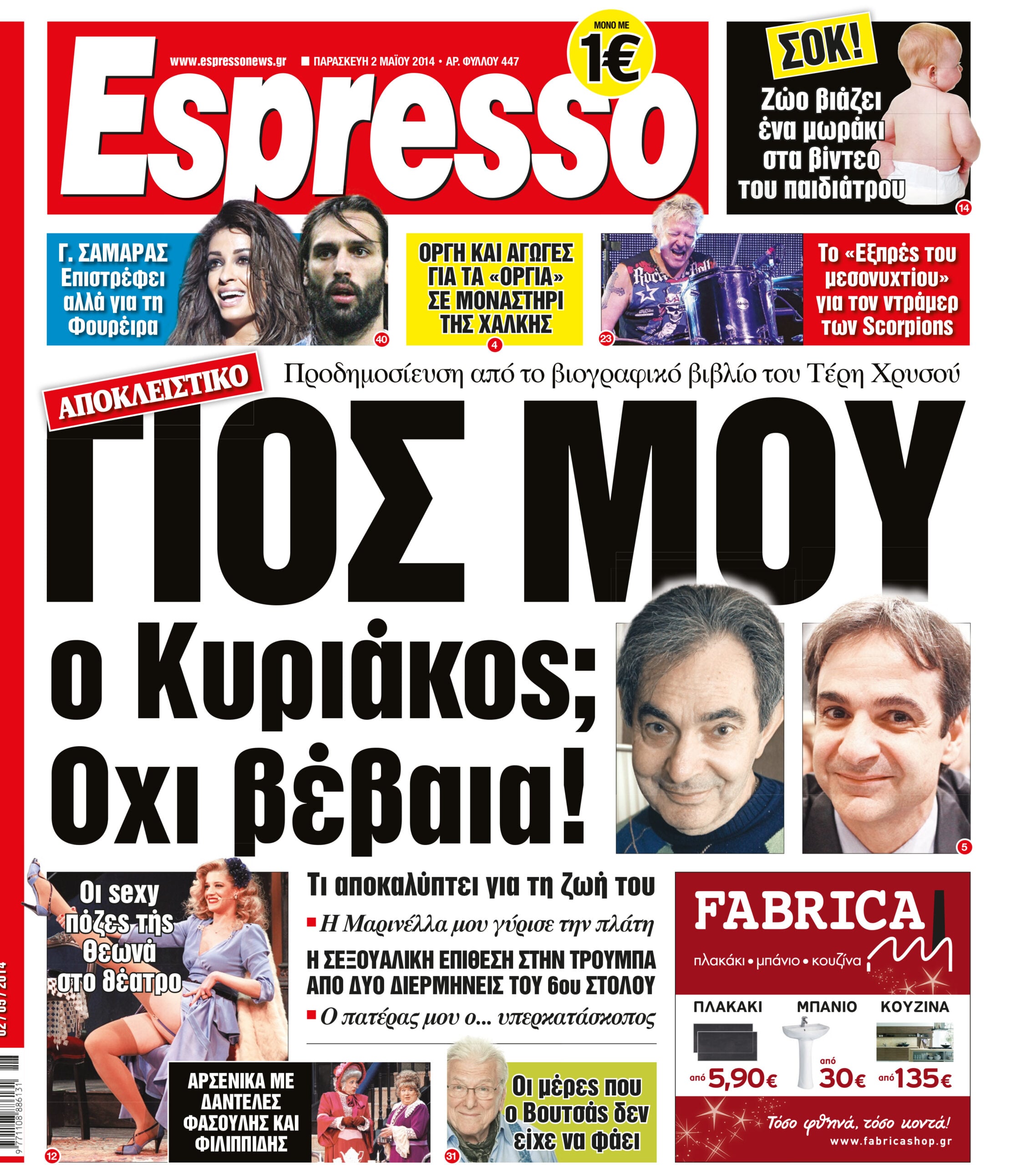 Παρασκευη   02.05.14
