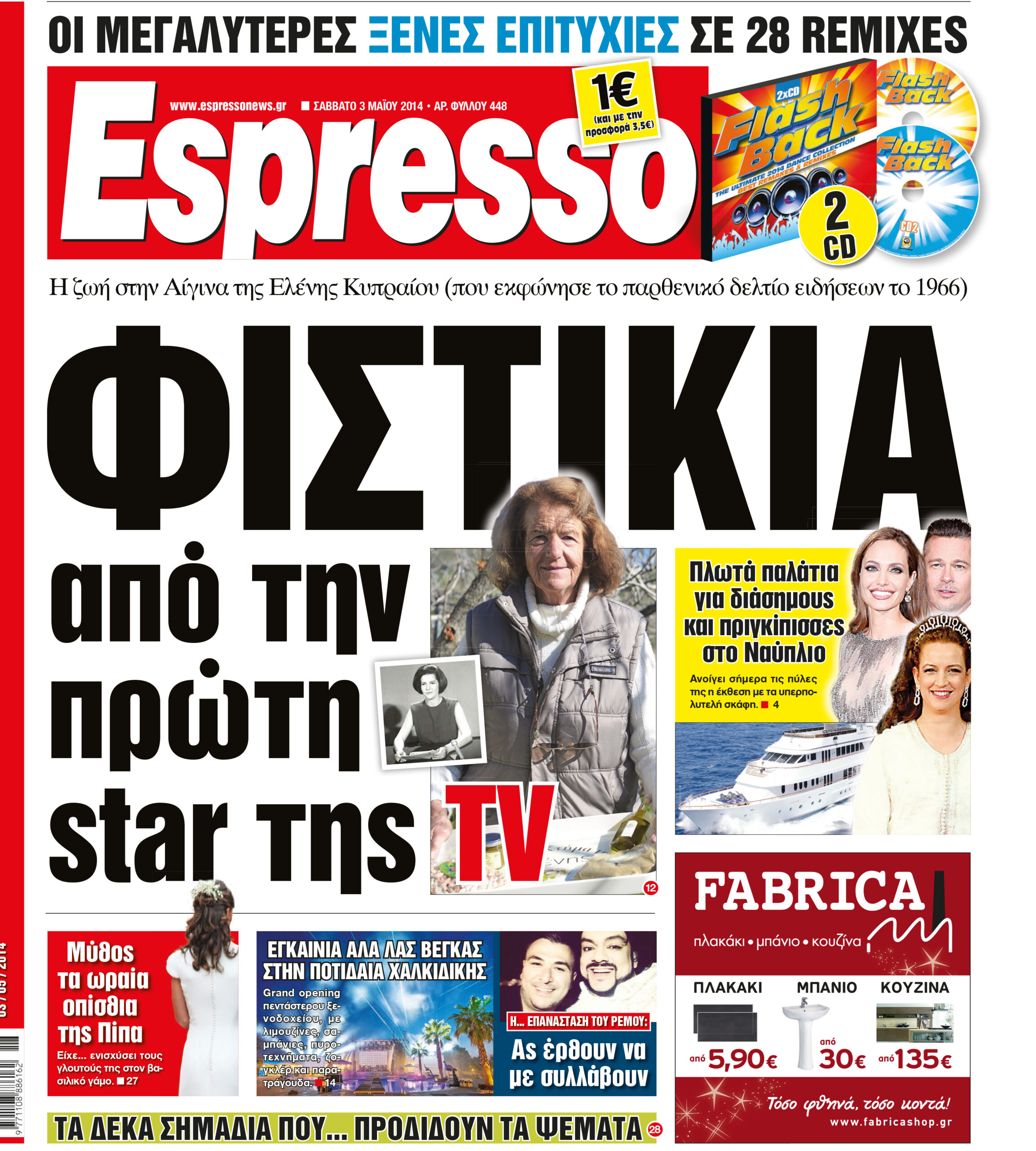 Σαββατο    03.04.14