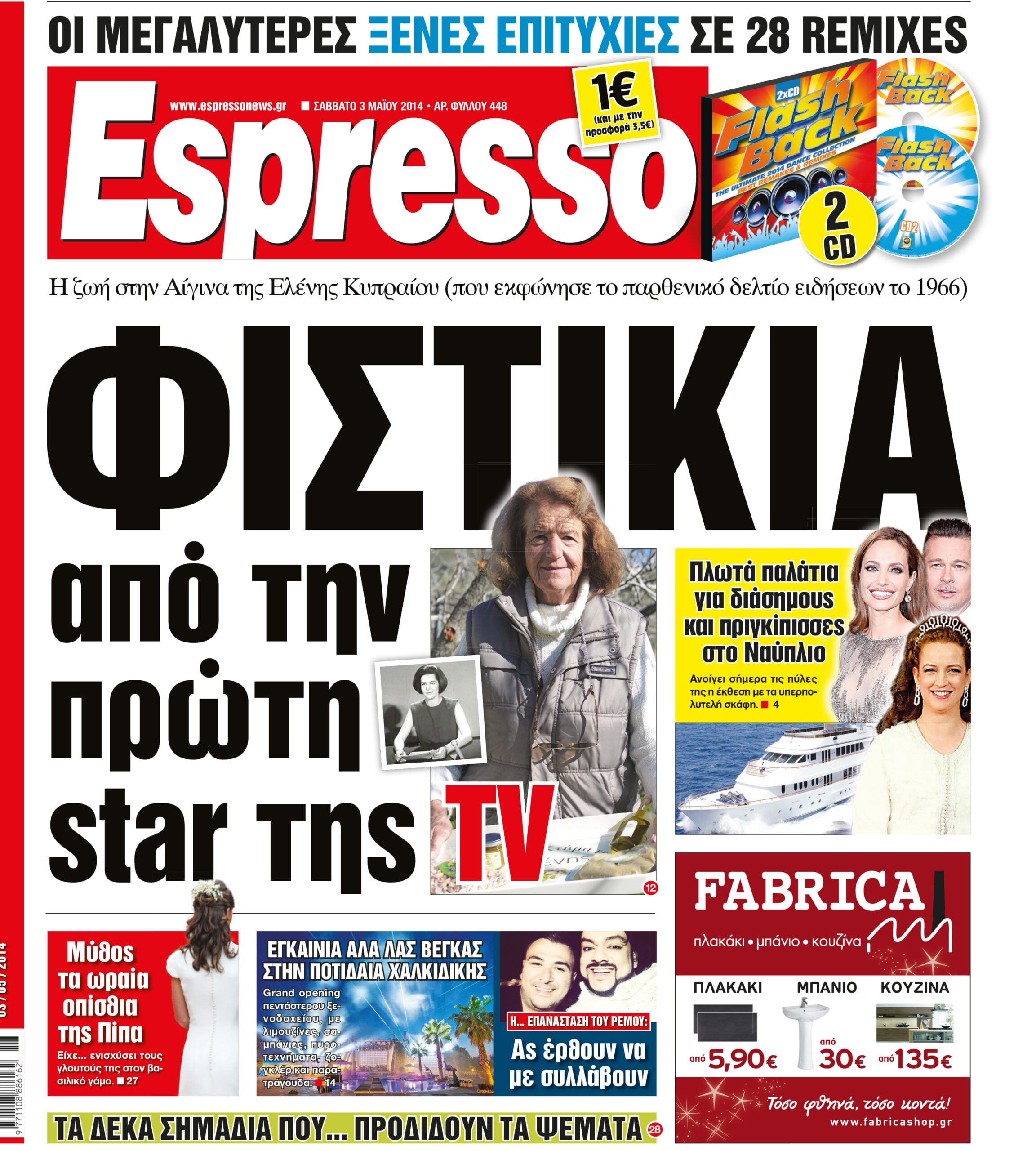 Σαββατο   03.05.14