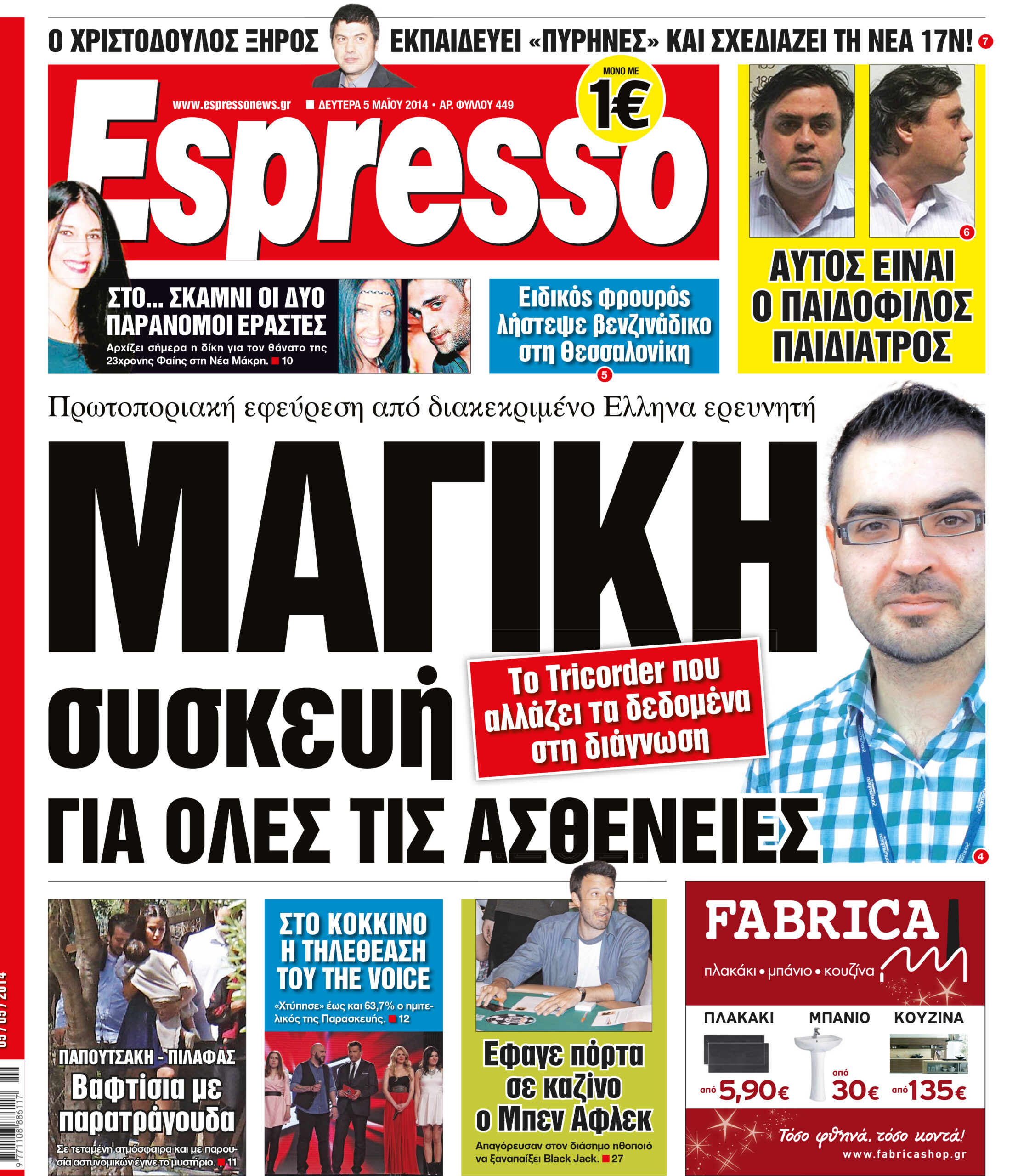 Δευτερα    05.05.14
