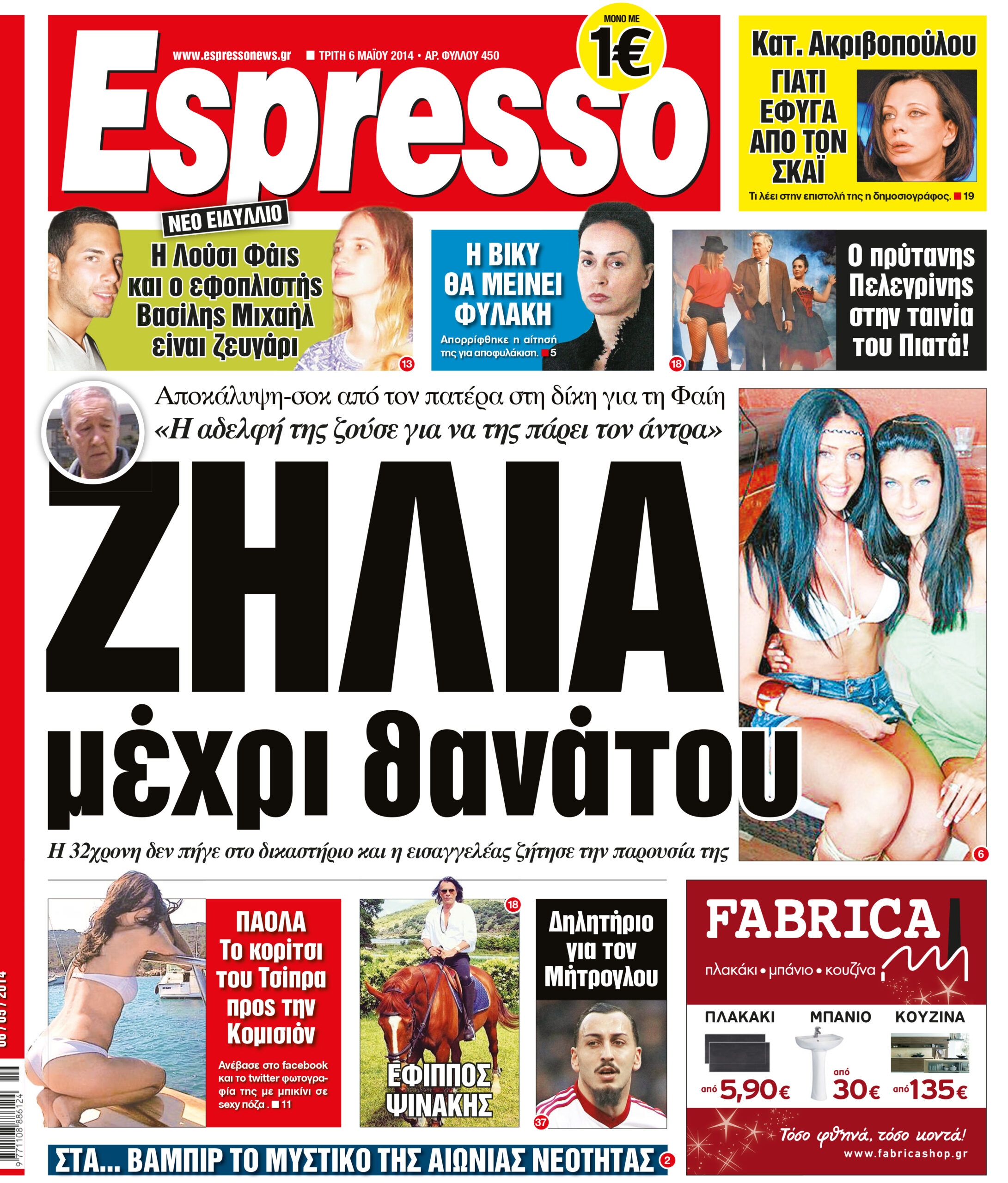 Τριτη    06.05.14