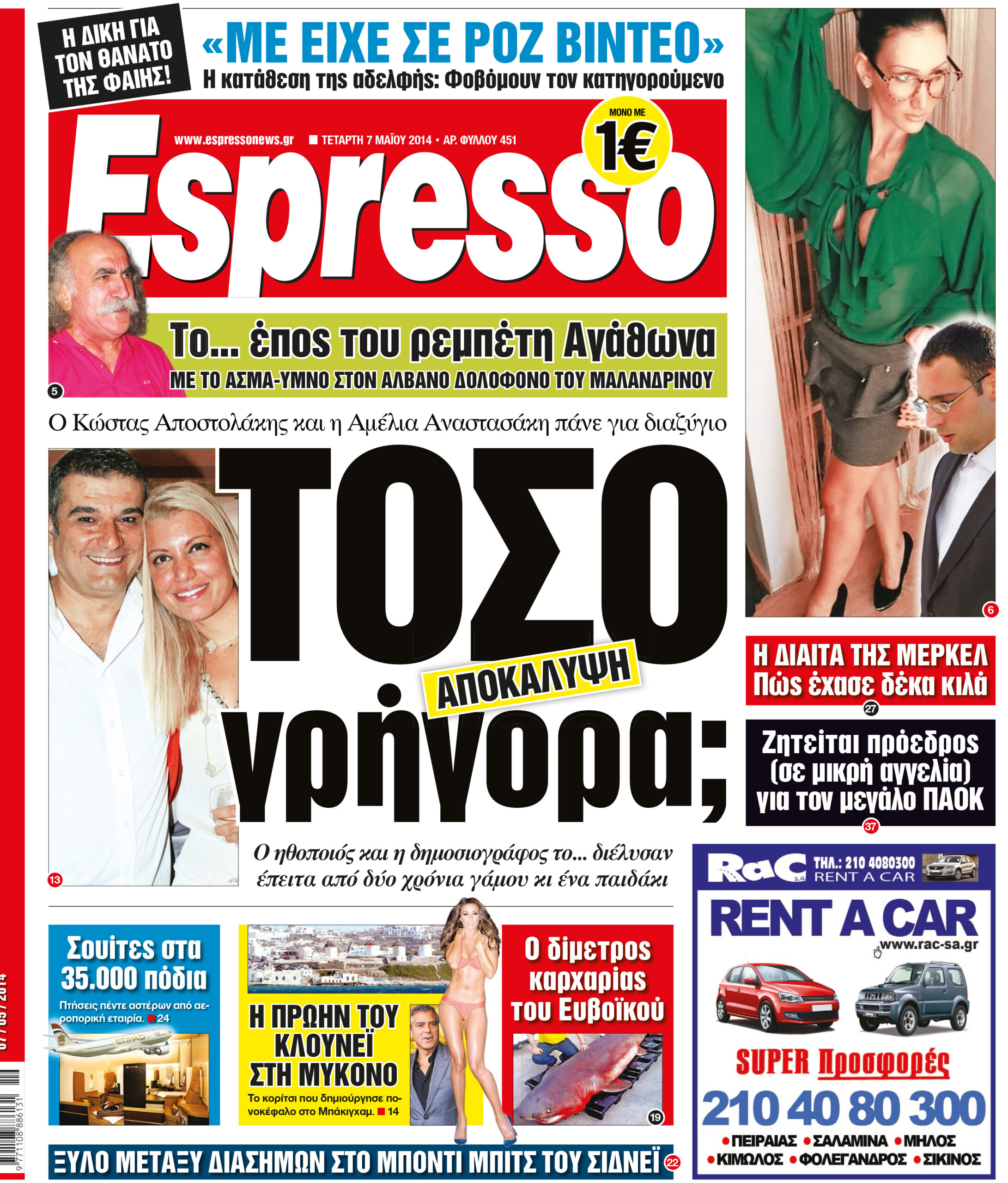 Τεταρτη   07.05.14
