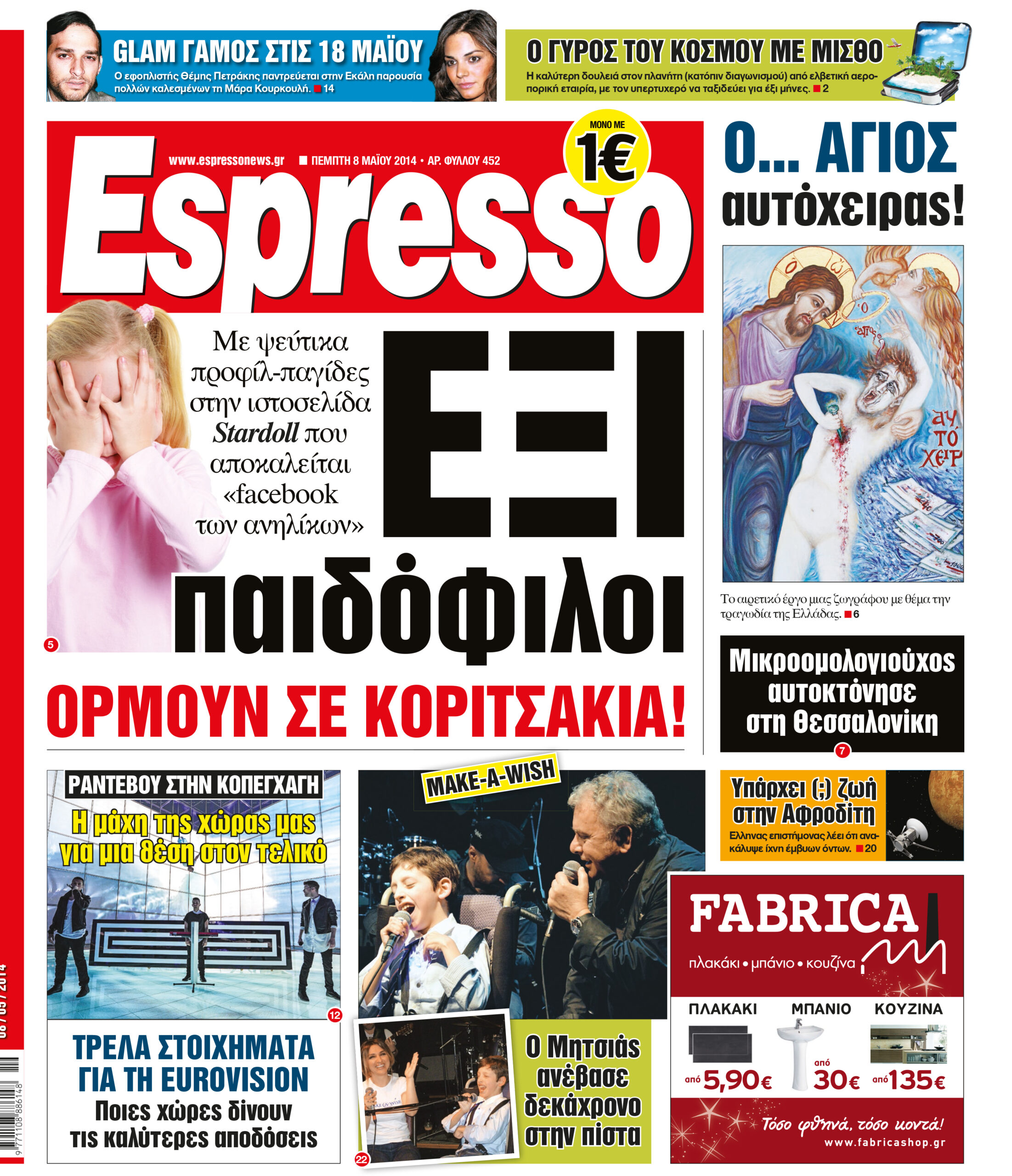 Πεμπτη   08.05.14