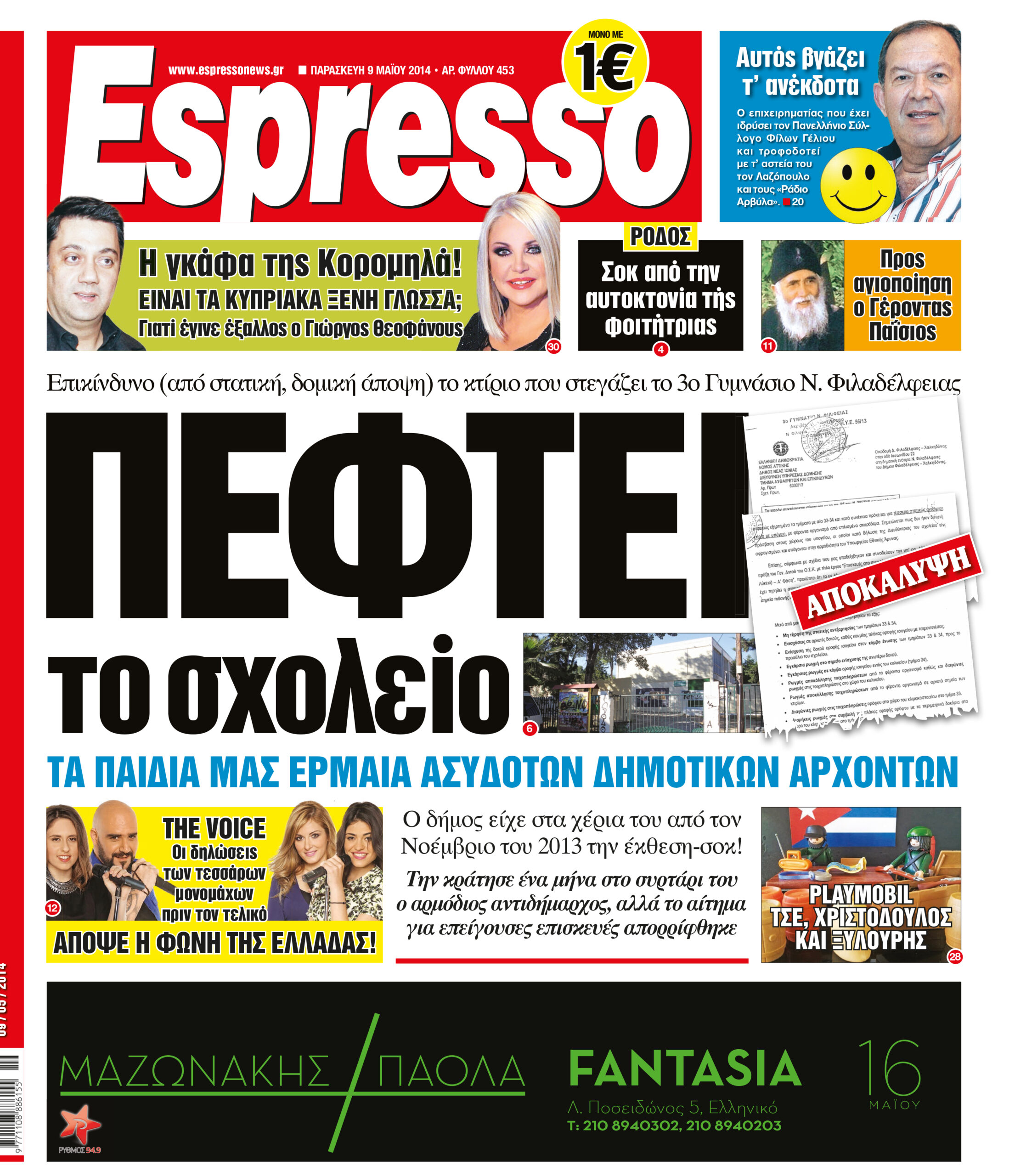 Παρασκευη    09.05.14