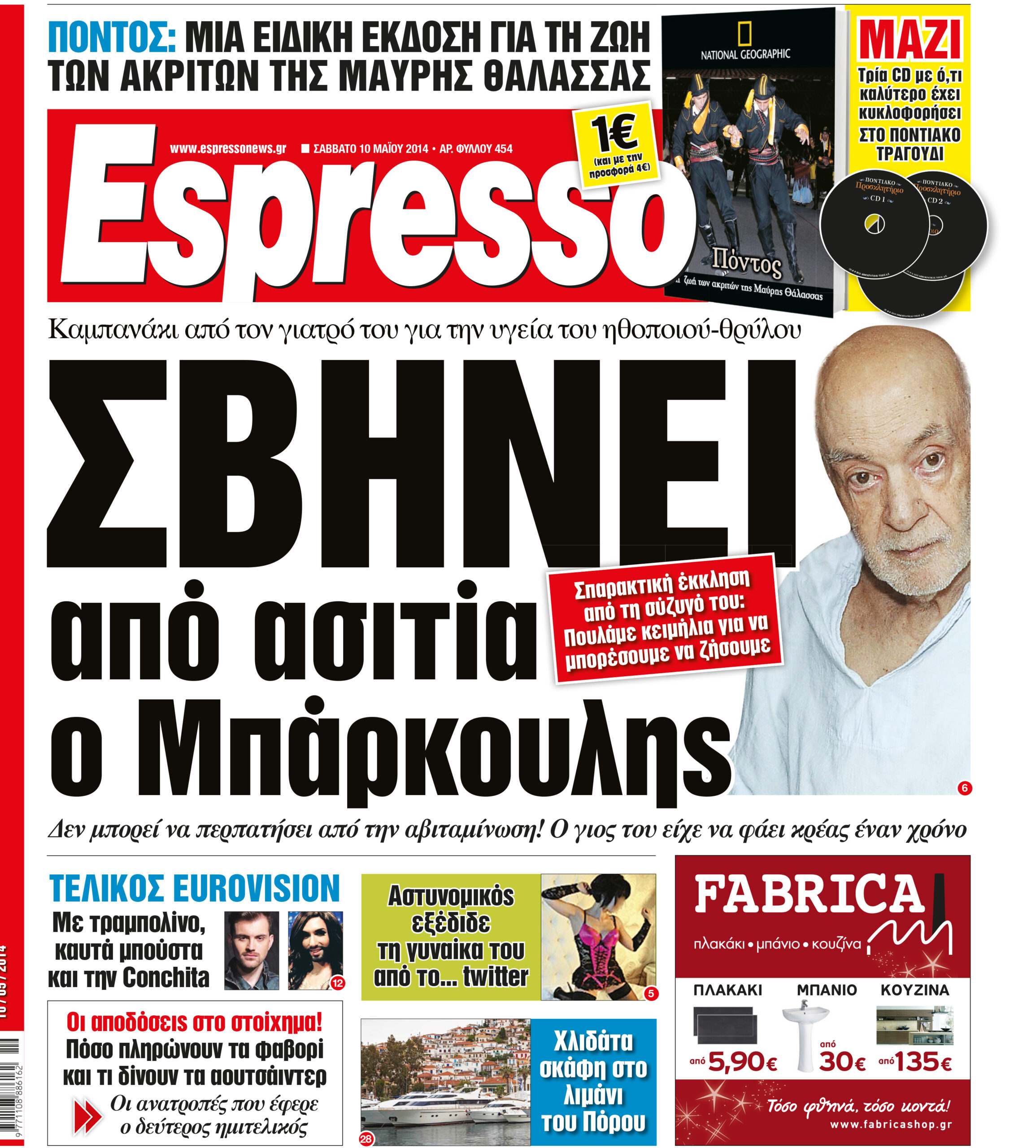 Σαββατο  10.05.14