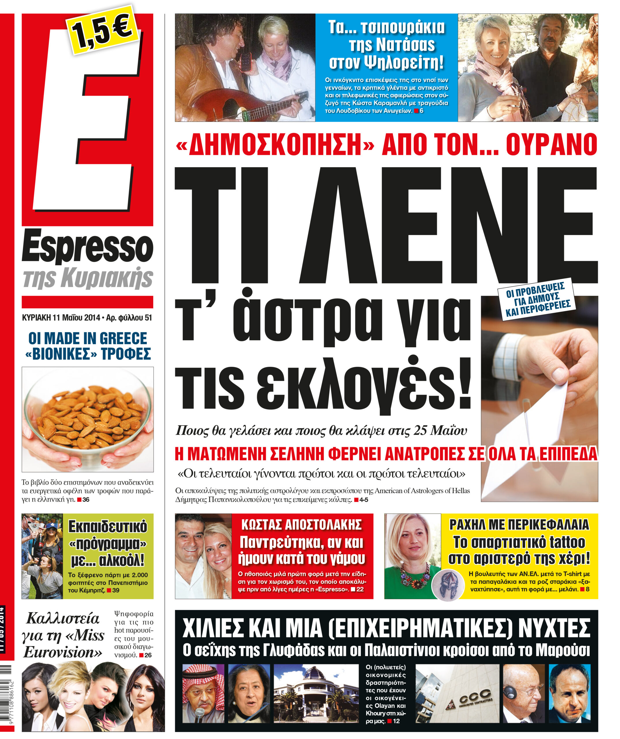 Κυριακη    11.05.14