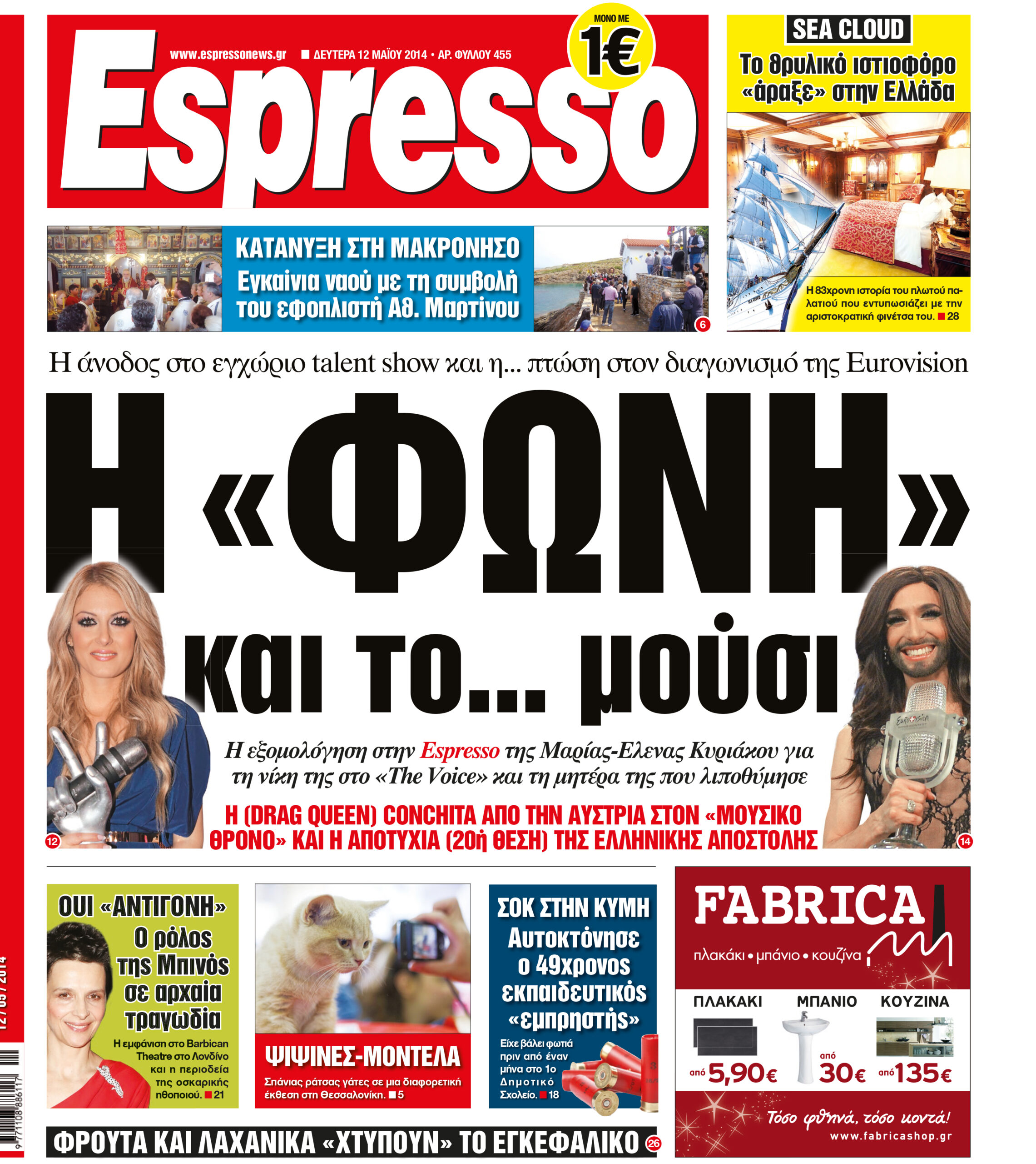 Δευτερα   12.05.14